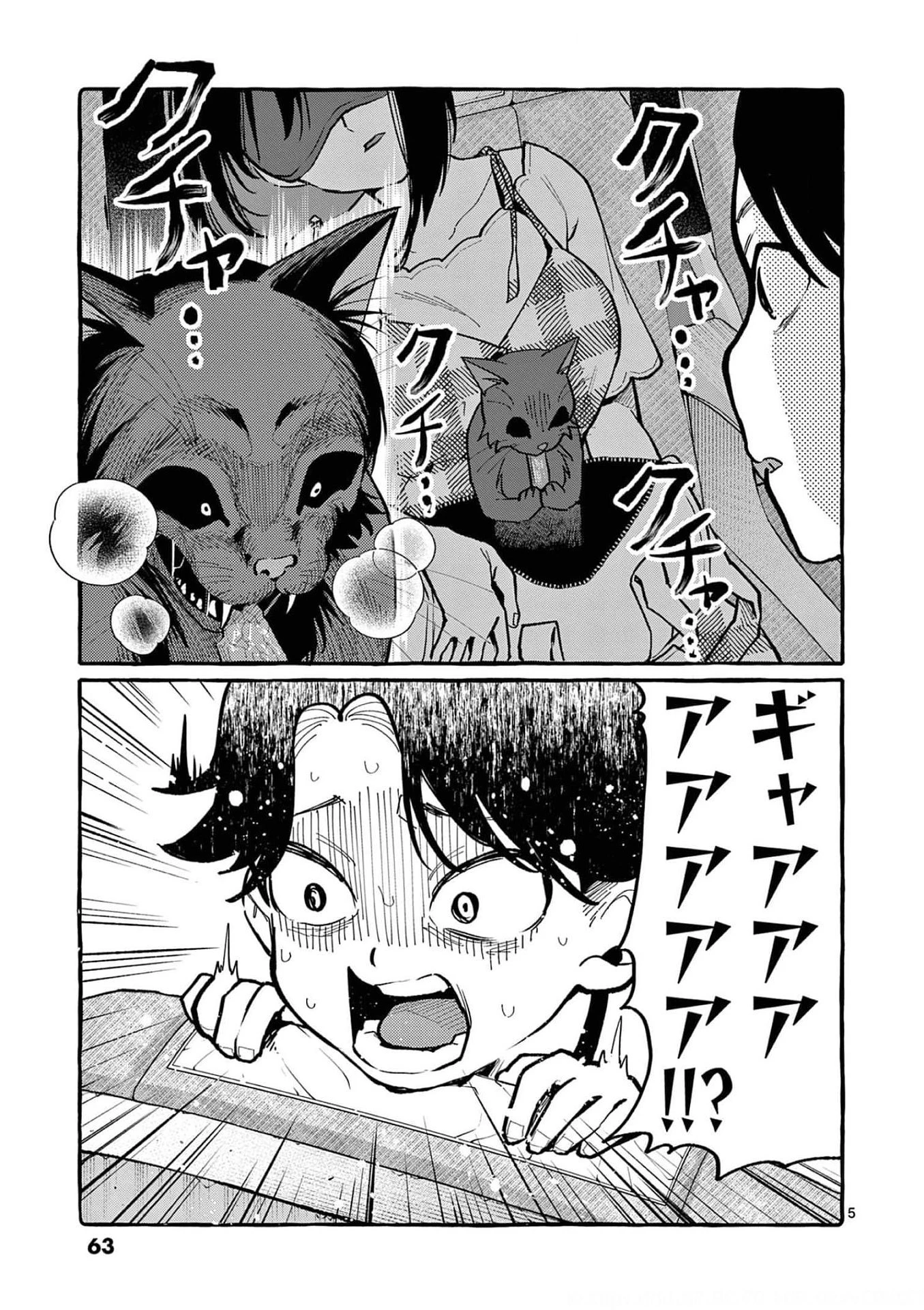 うしろの正面カムイさん 第33話 - 5