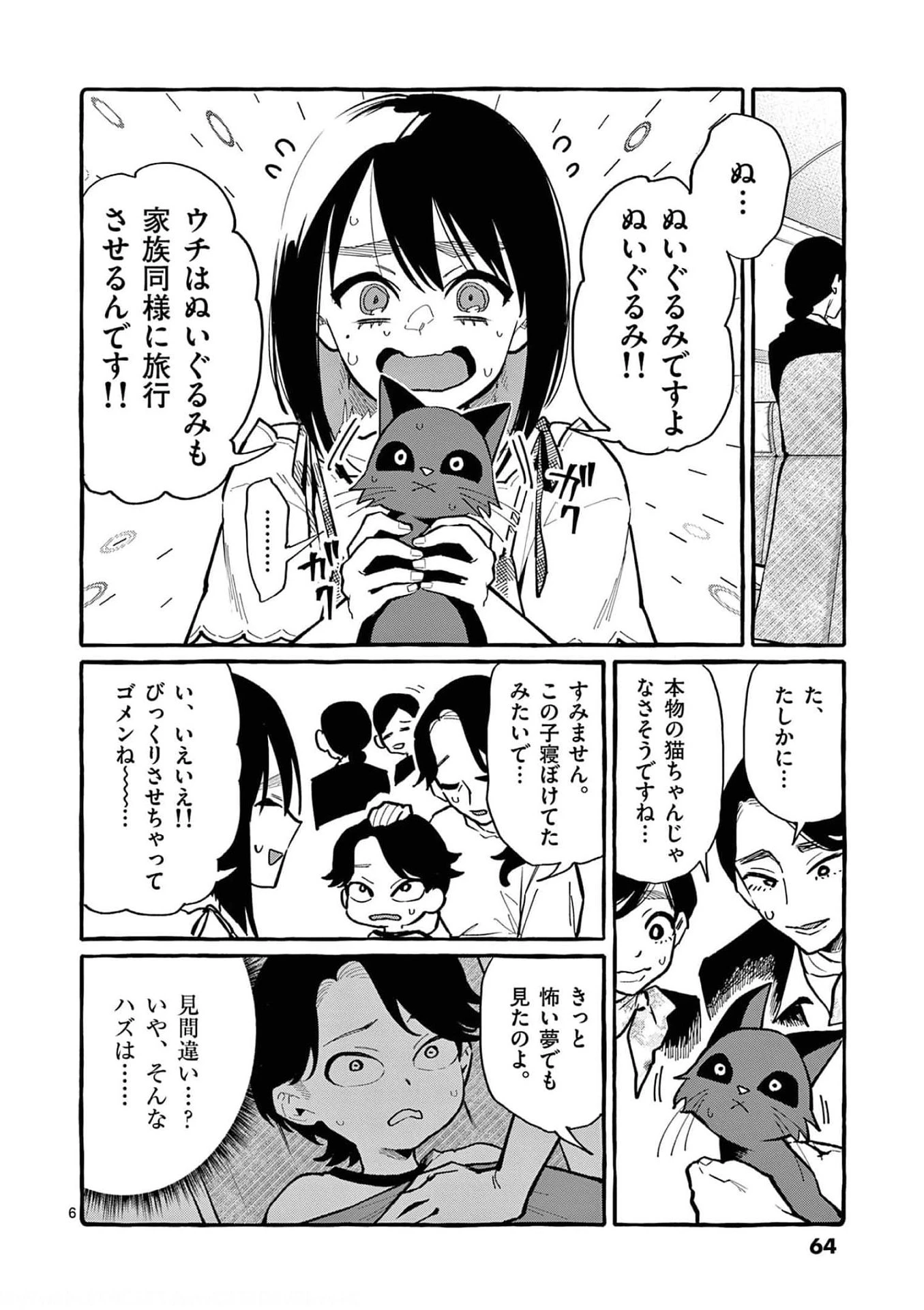 うしろの正面カムイさん 第33話 - 6