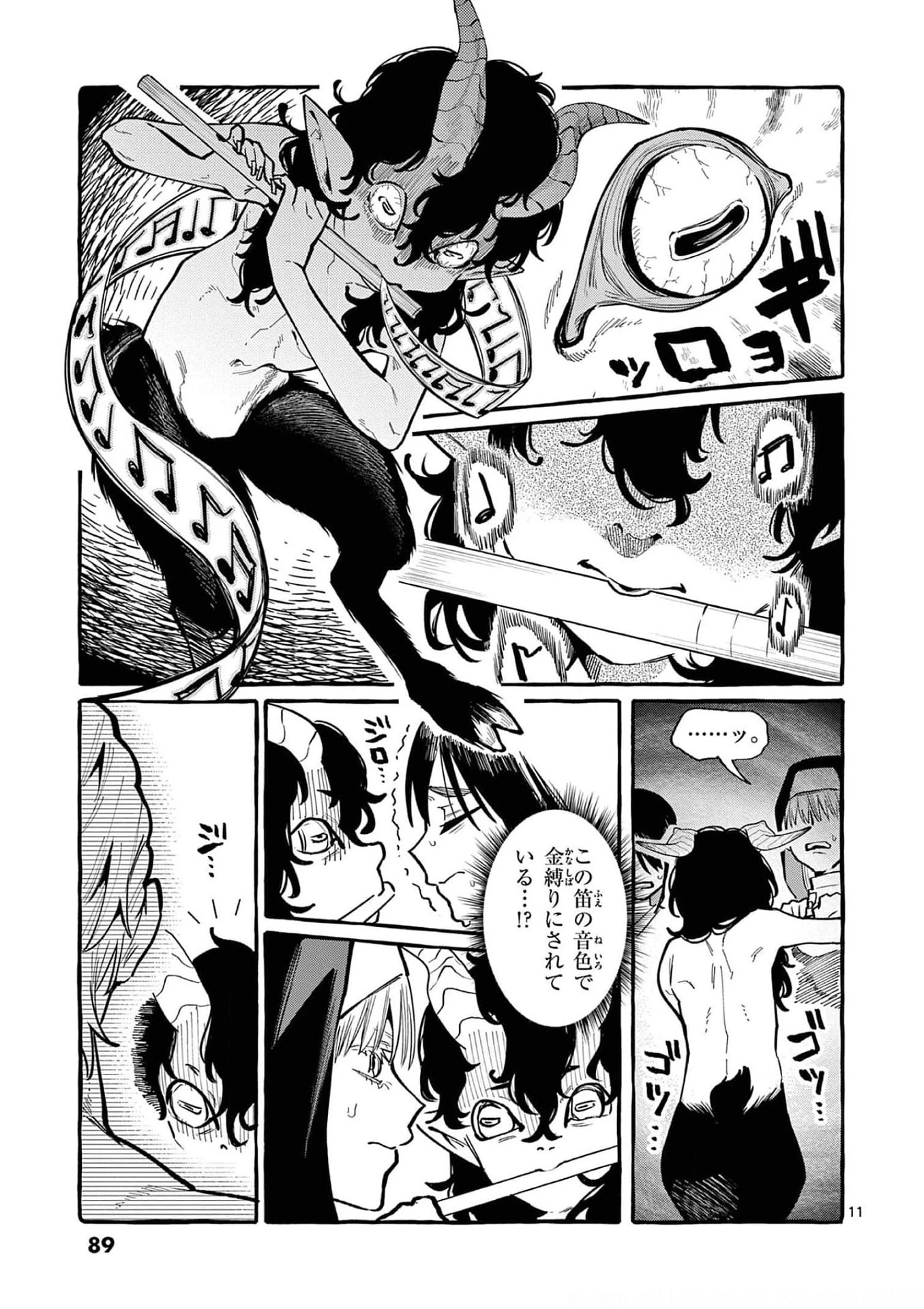 うしろの正面カムイさん 第34話 - 11
