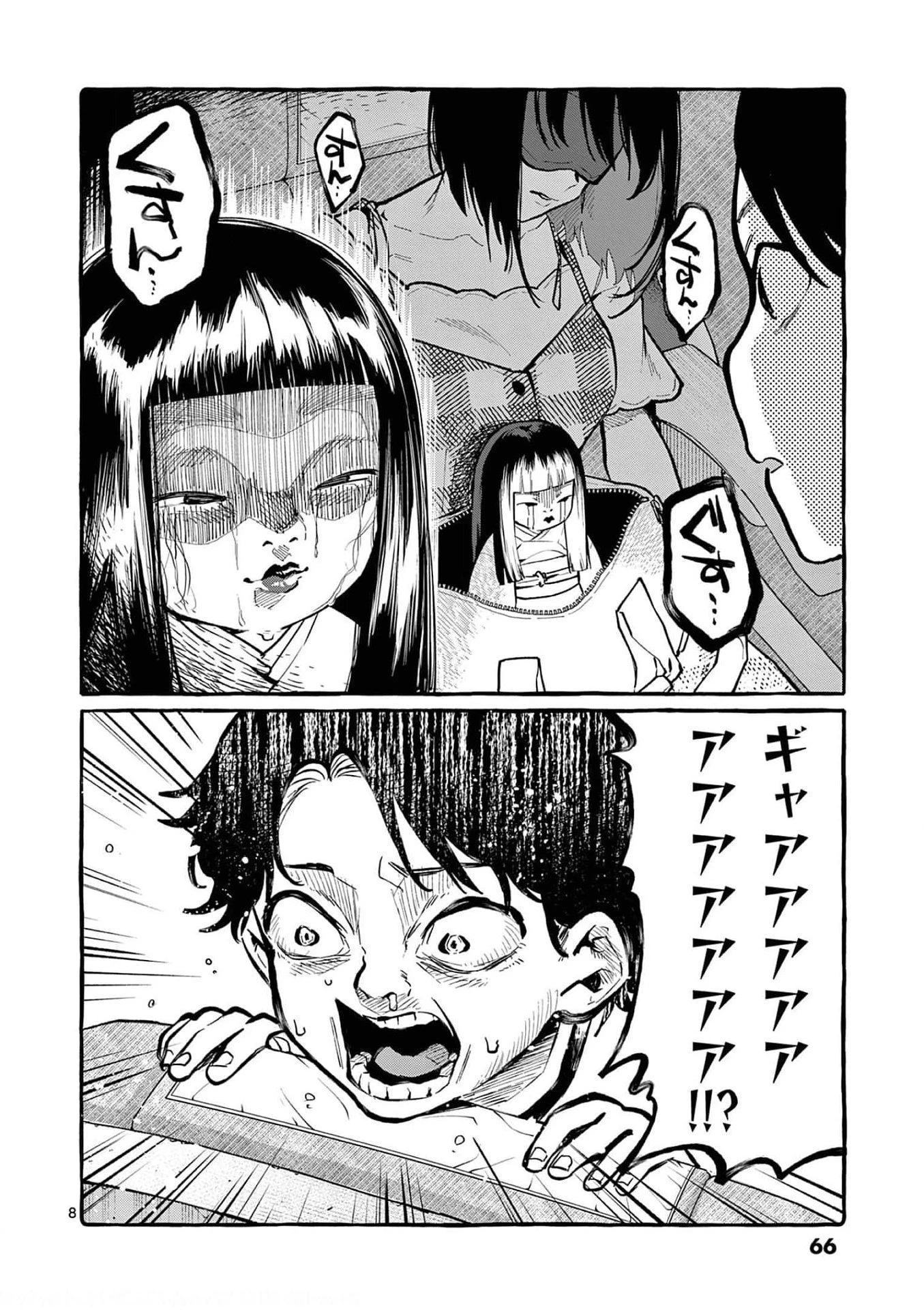 うしろの正面カムイさん 第33話 - 8