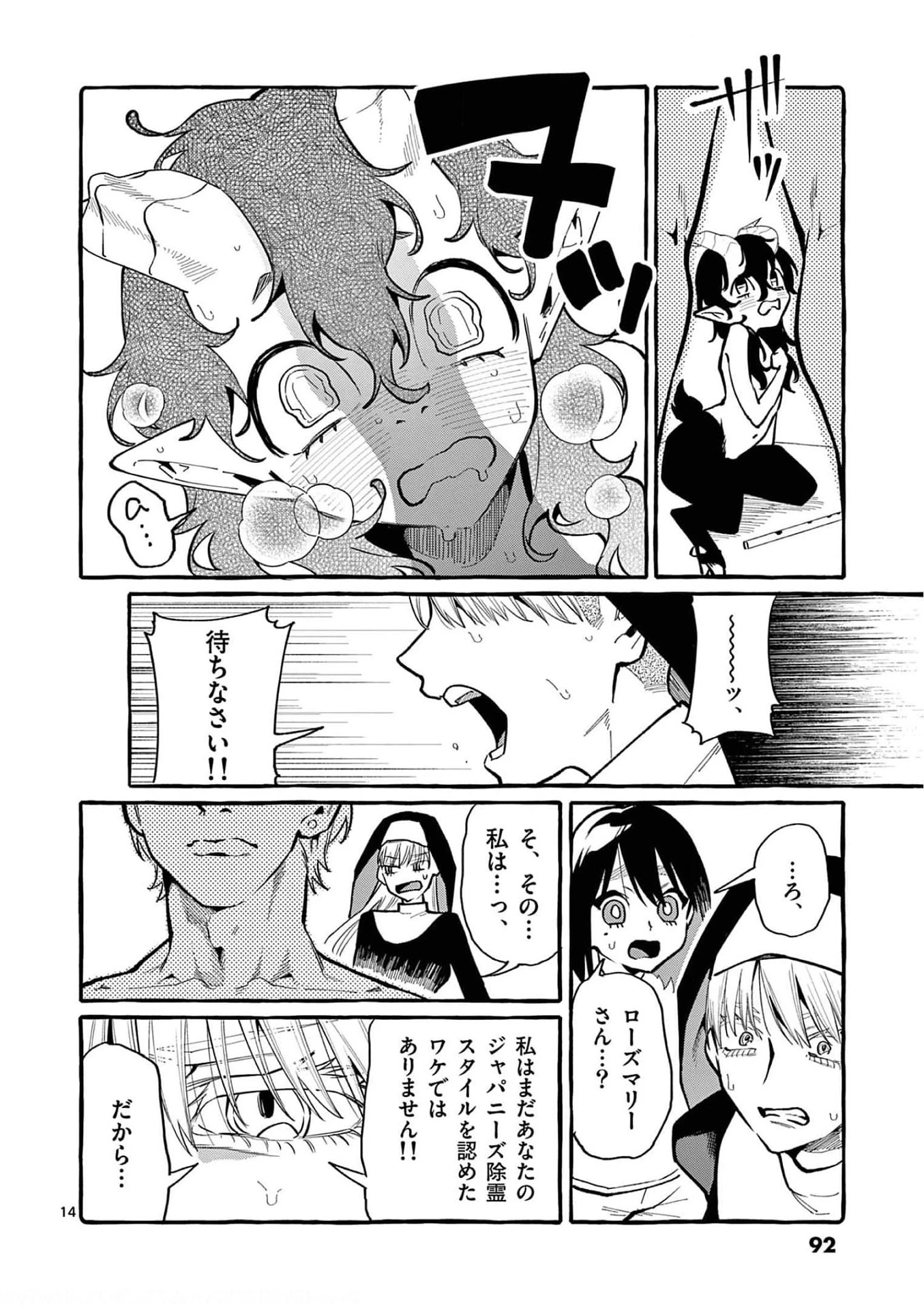うしろの正面カムイさん 第34話 - 14