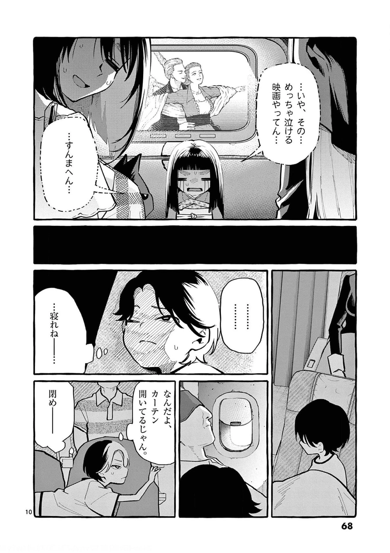 うしろの正面カムイさん 第33話 - 10
