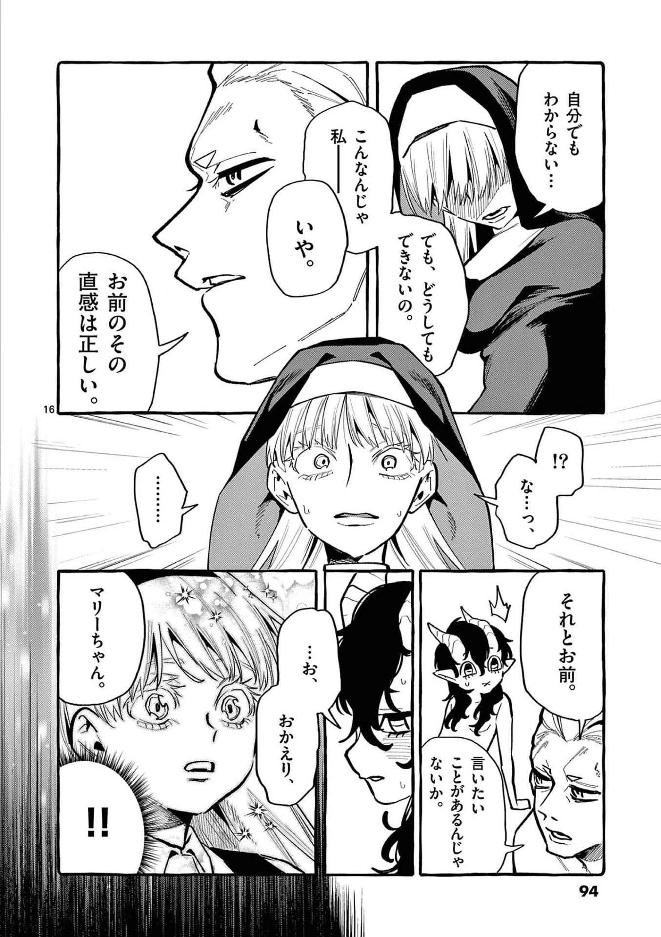 うしろの正面カムイさん 第34話 - 16