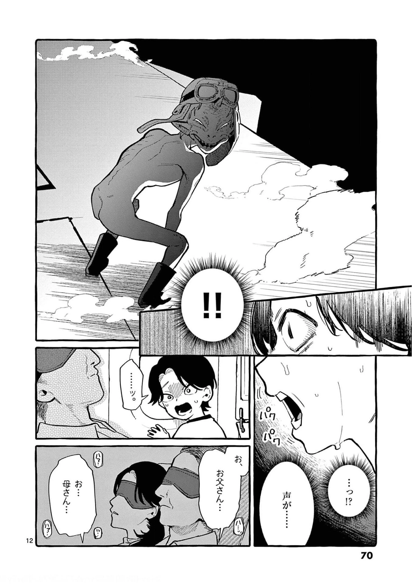 うしろの正面カムイさん 第33話 - 12