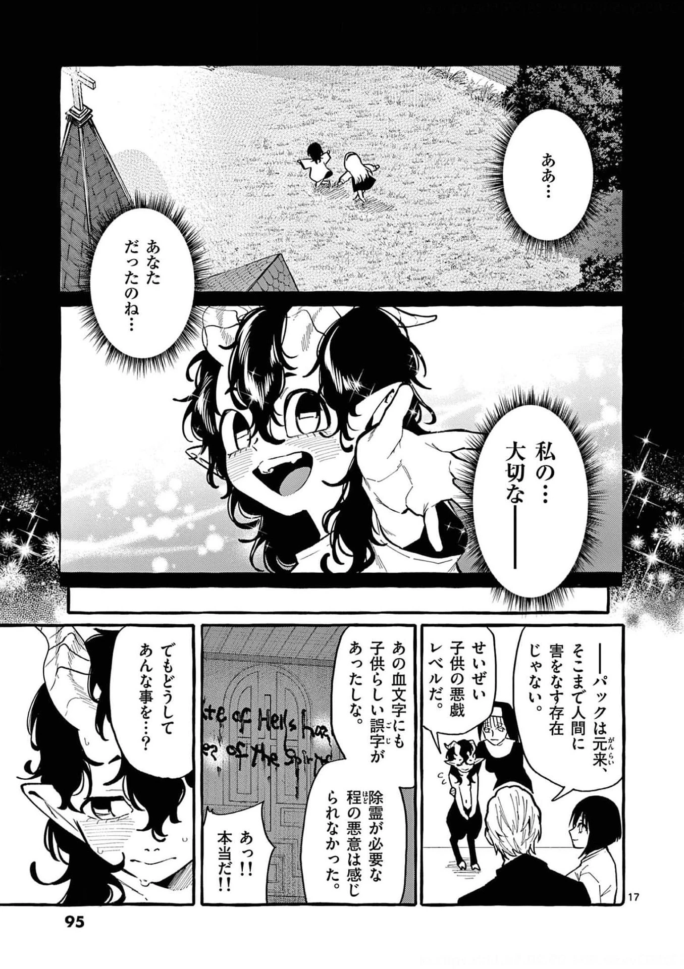 うしろの正面カムイさん 第34話 - 17