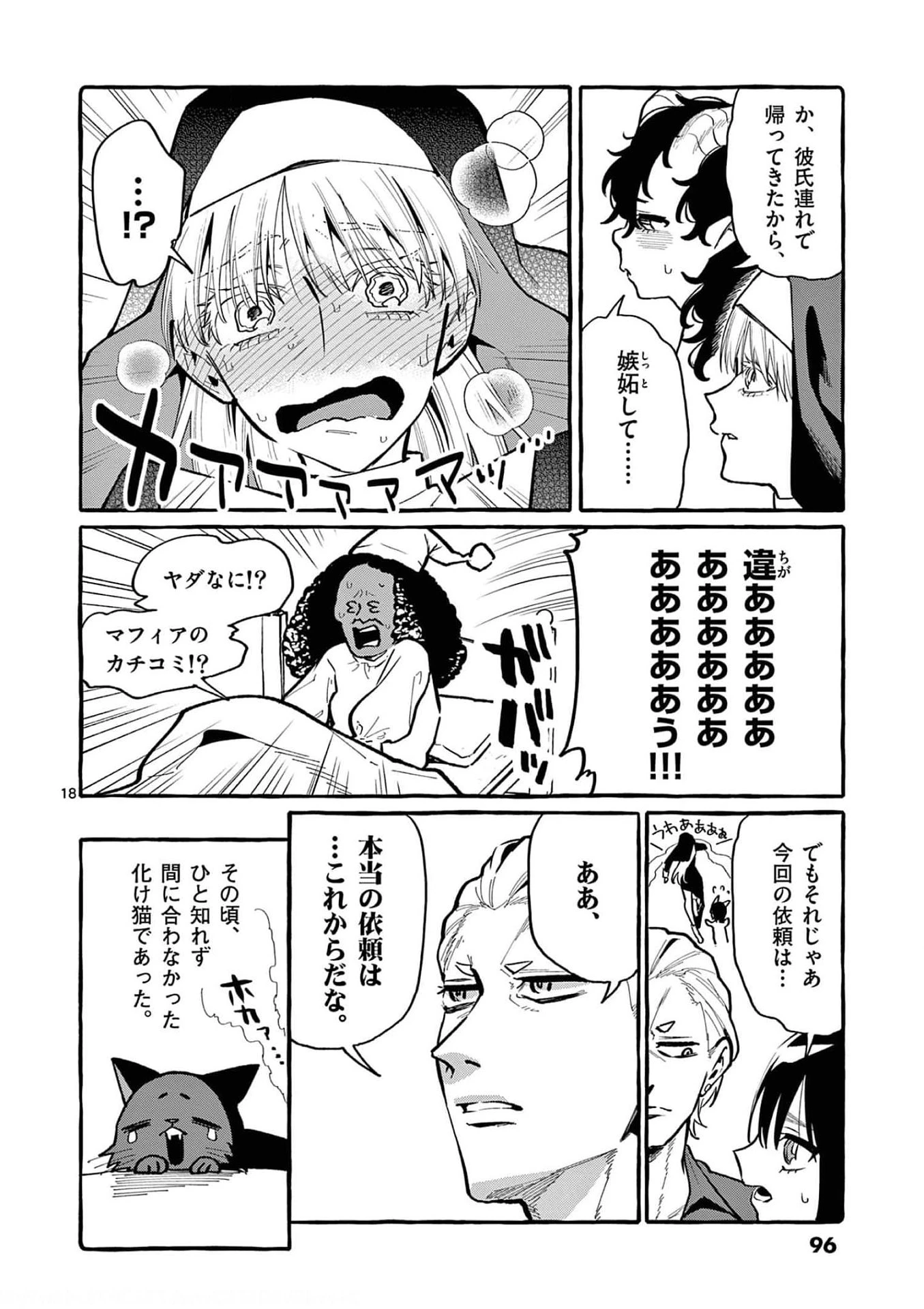 うしろの正面カムイさん 第34話 - 18