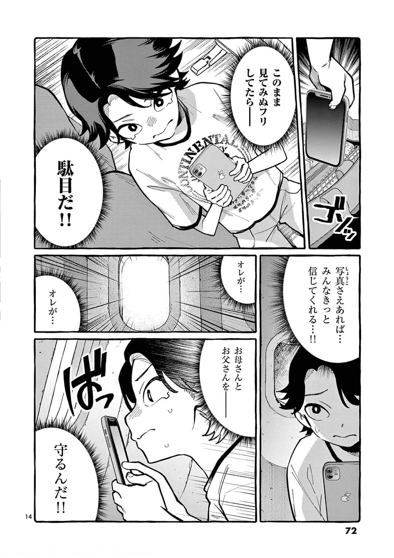 うしろの正面カムイさん 第33話 - 14