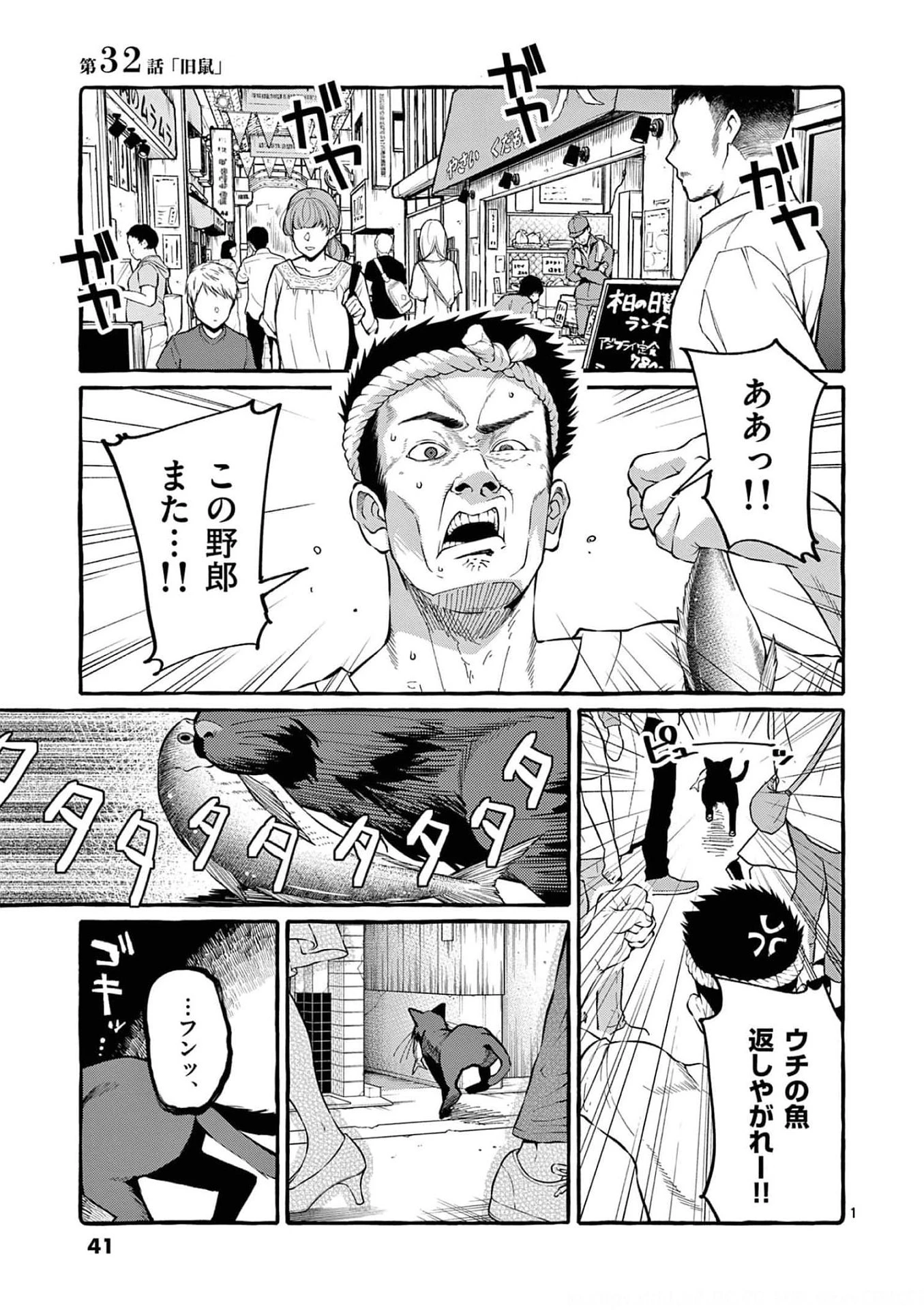 うしろの正面カムイさん 第32話 - 1