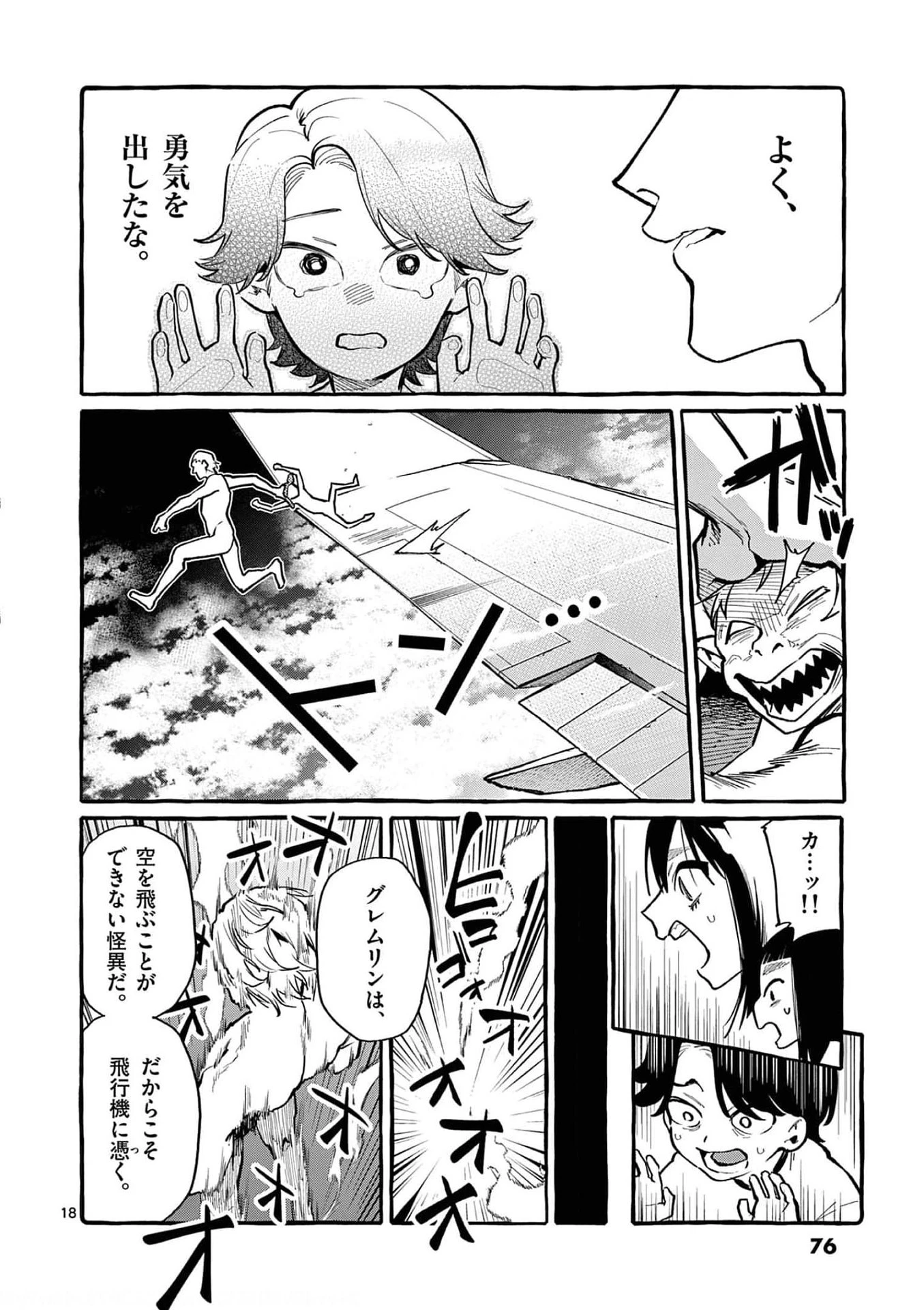 うしろの正面カムイさん 第33話 - 18
