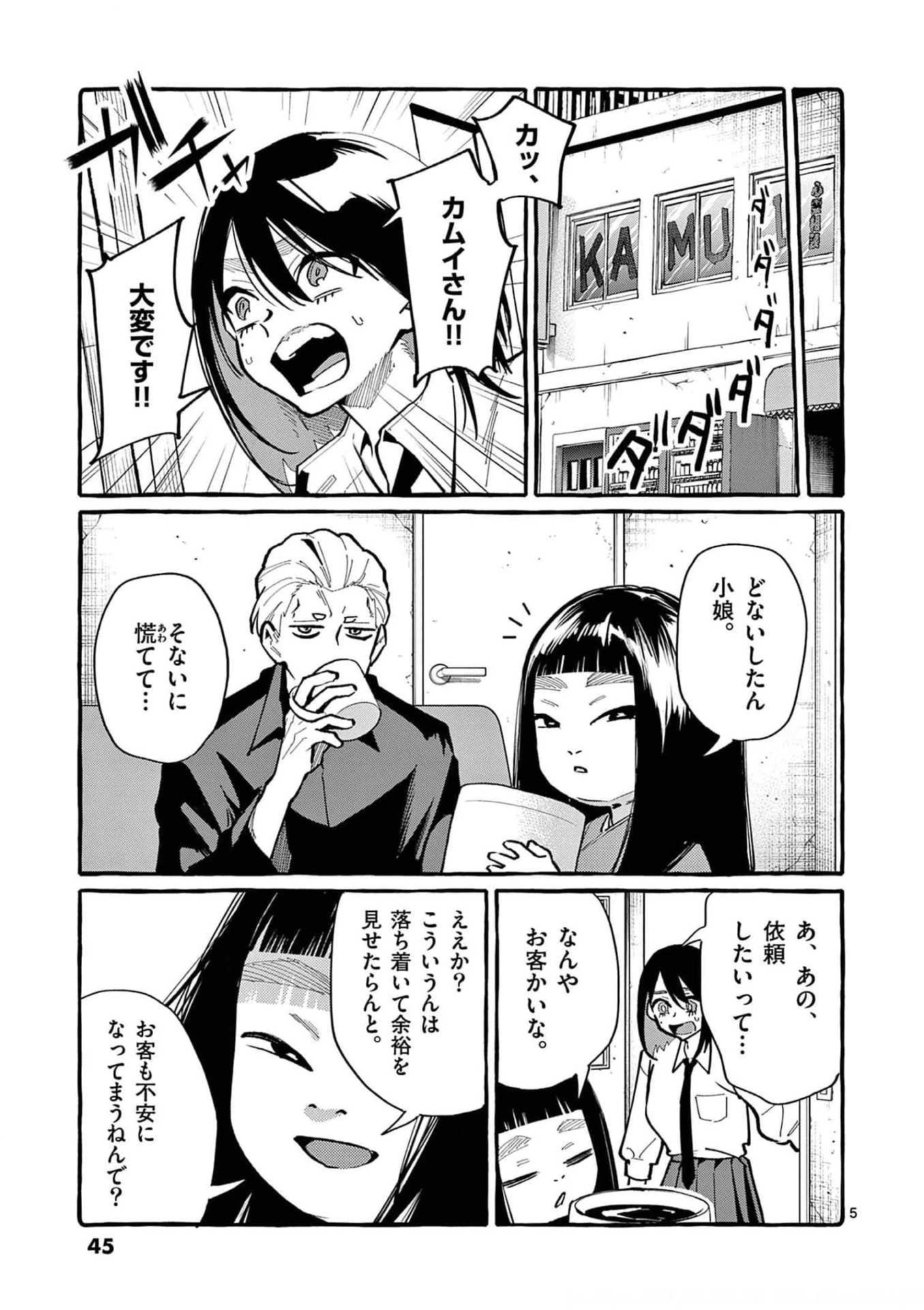 うしろの正面カムイさん 第32話 - 5