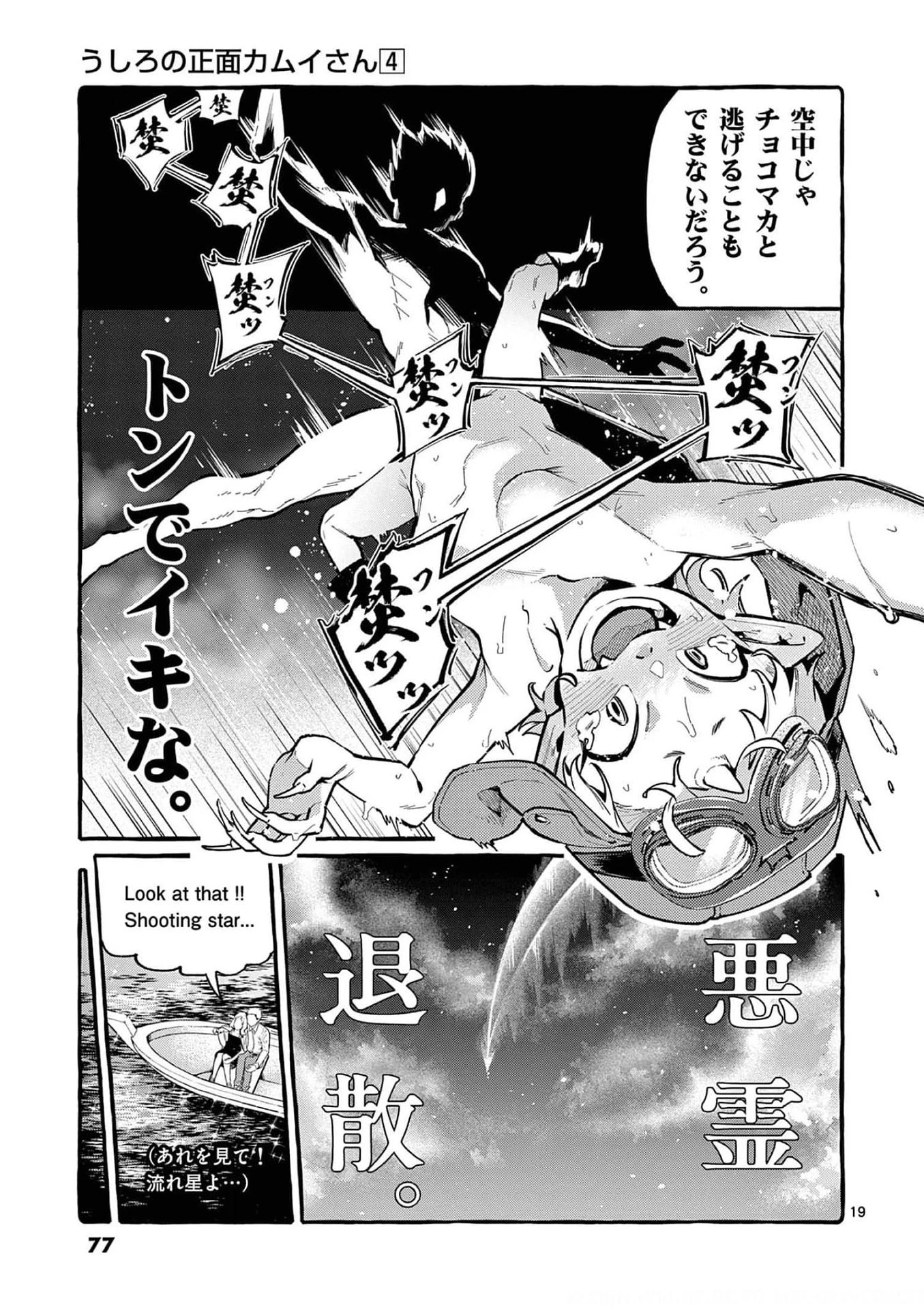 うしろの正面カムイさん 第33話 - 19