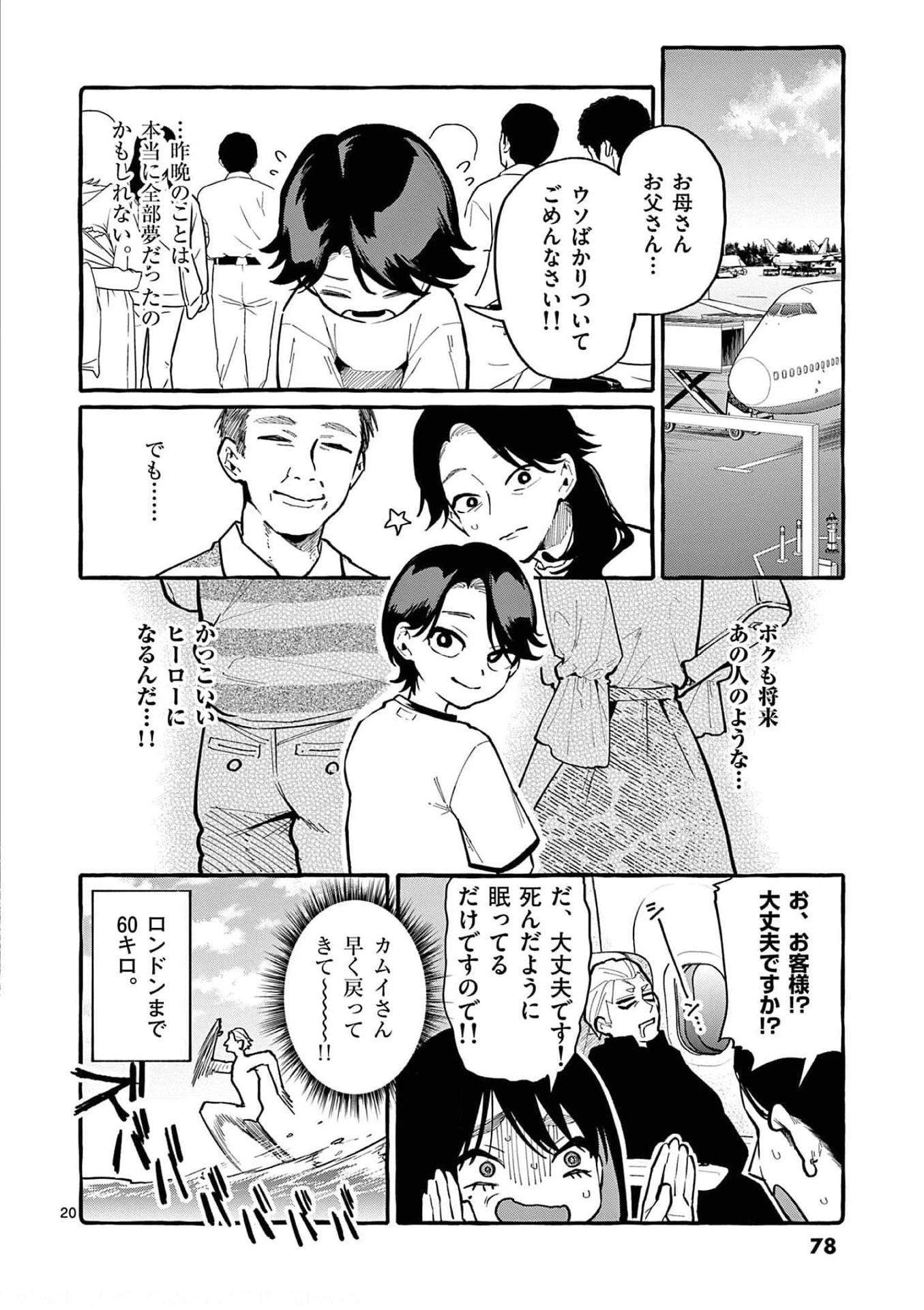 うしろの正面カムイさん 第33話 - 20