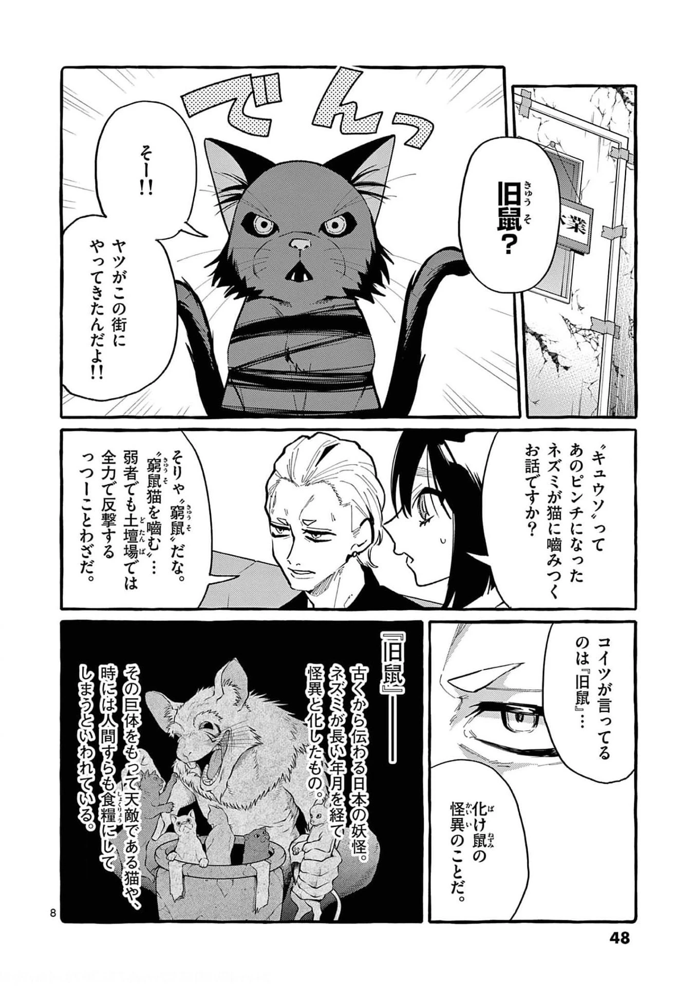 うしろの正面カムイさん 第32話 - 8