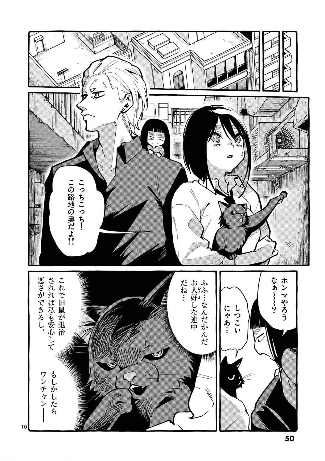 うしろの正面カムイさん 第32話 - 10