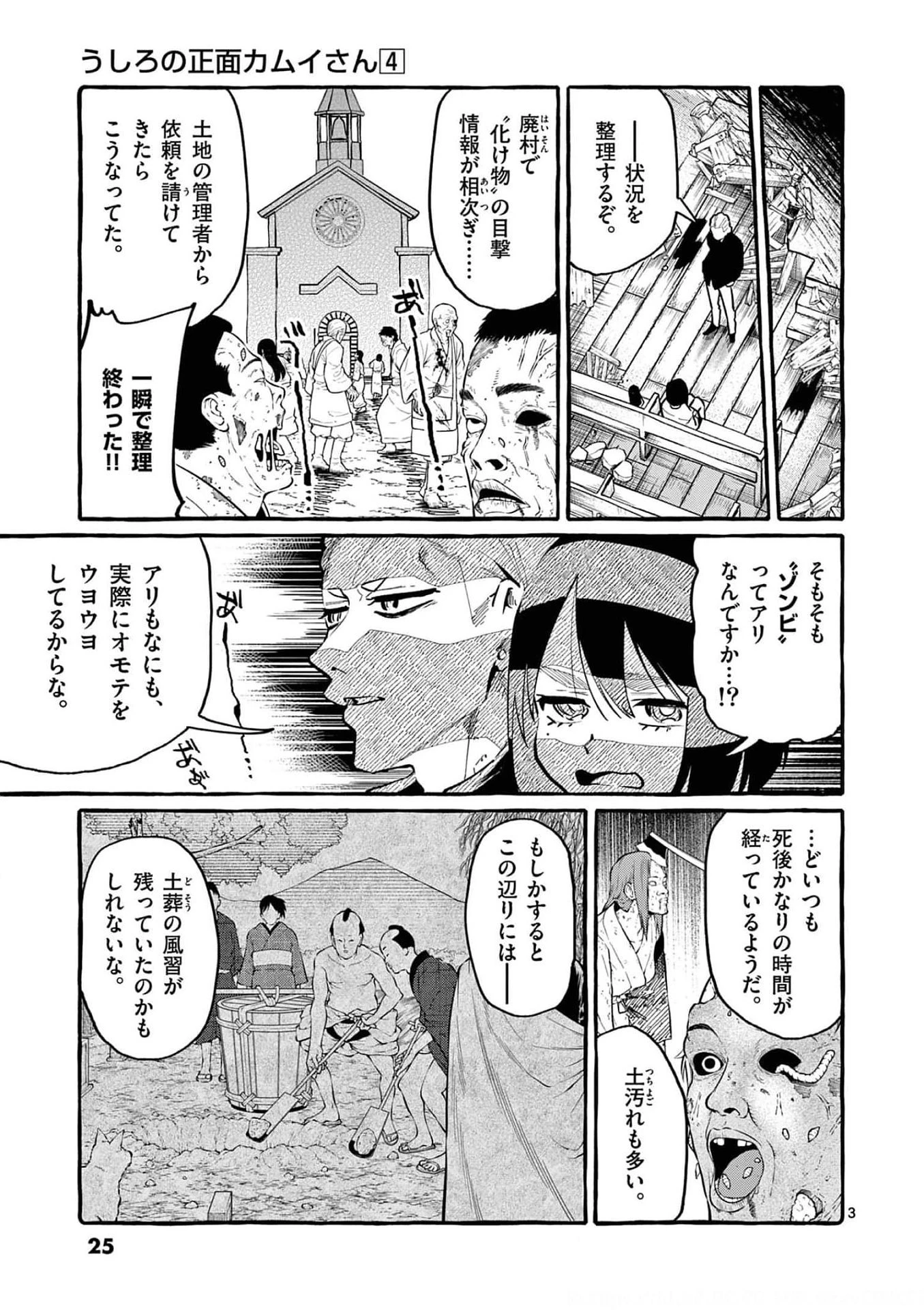 うしろの正面カムイさん 第31話 - 3