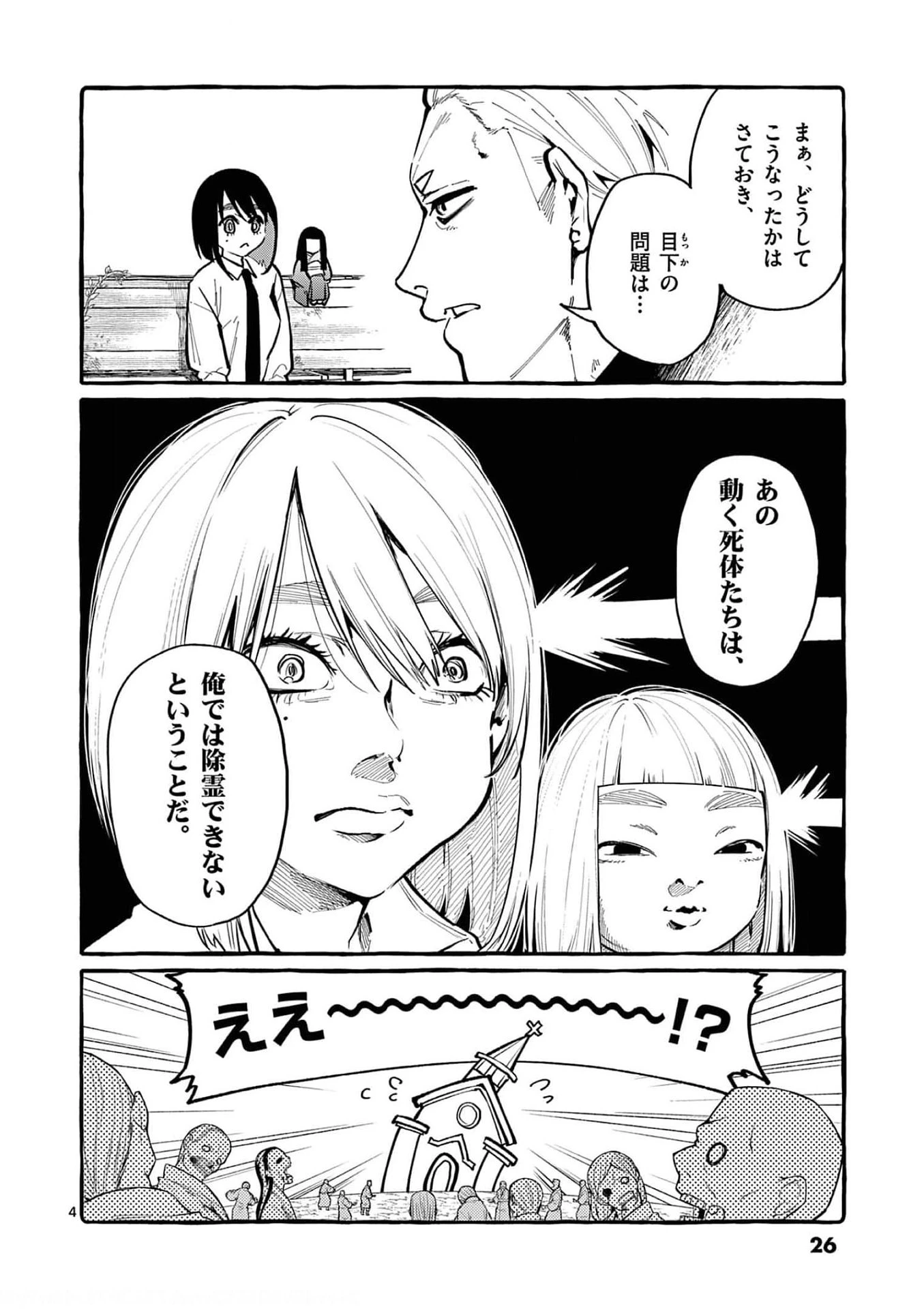 うしろの正面カムイさん 第31話 - 4