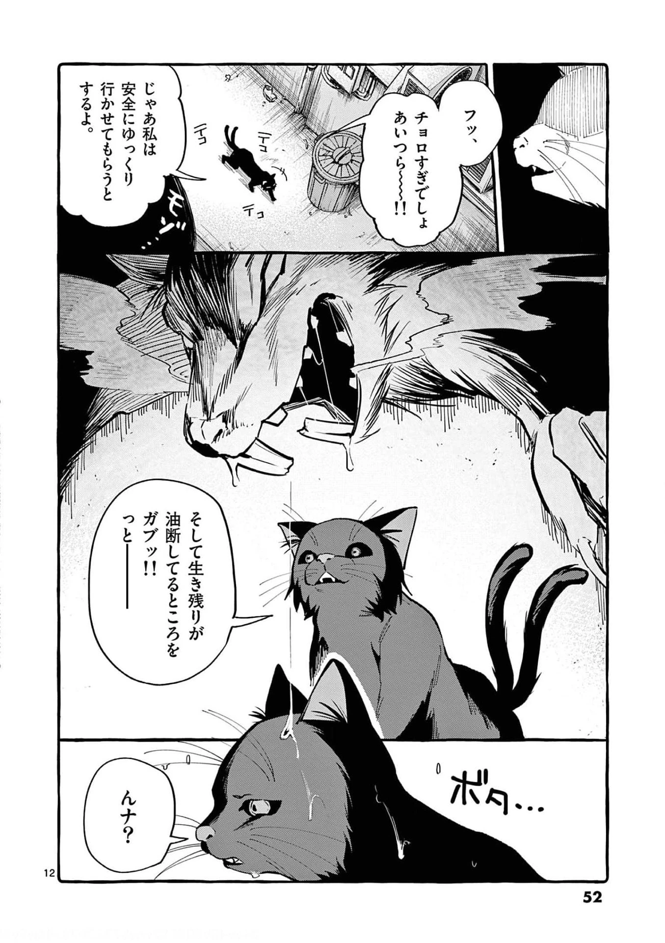 うしろの正面カムイさん 第32話 - 12