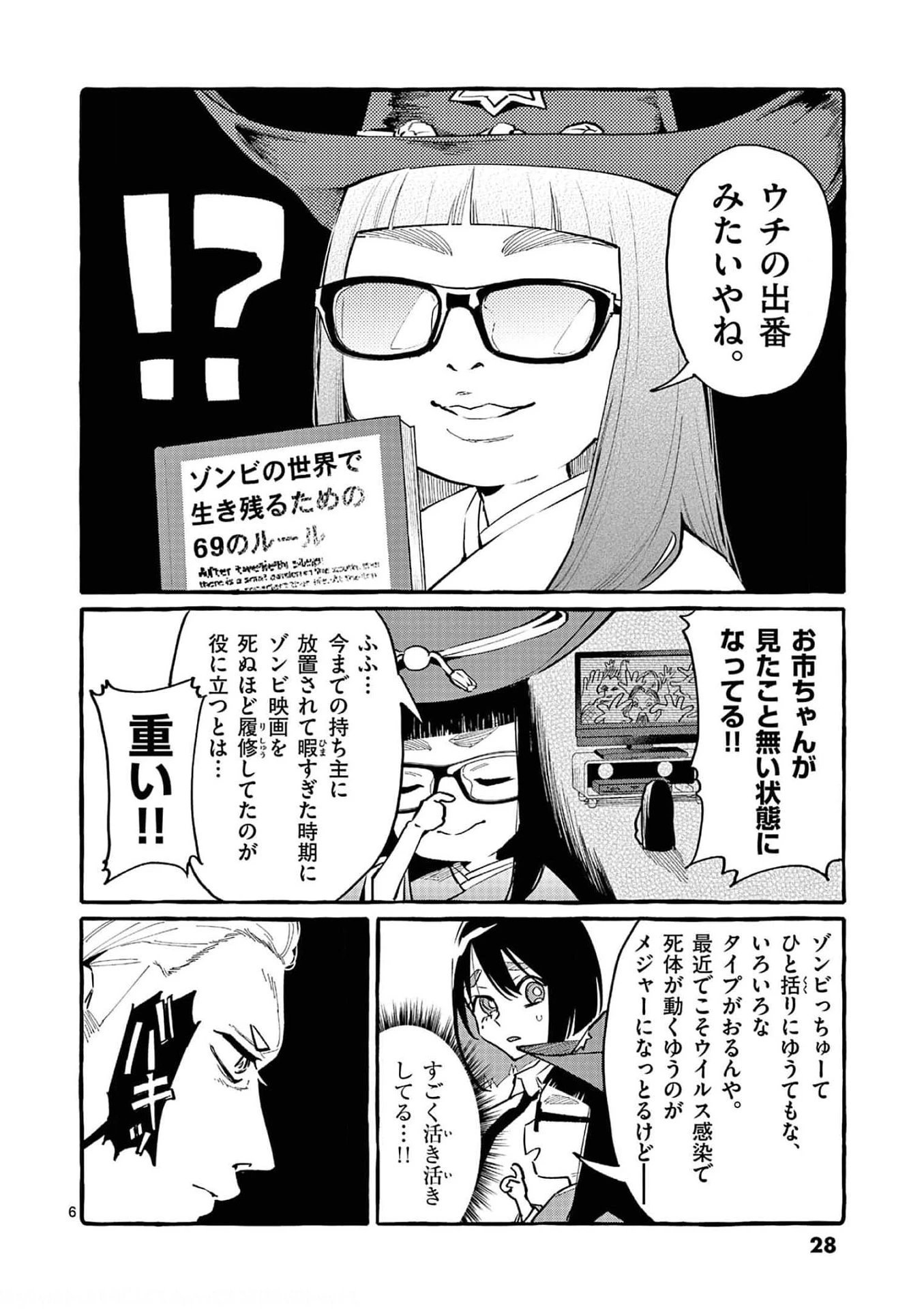 うしろの正面カムイさん 第31話 - 6