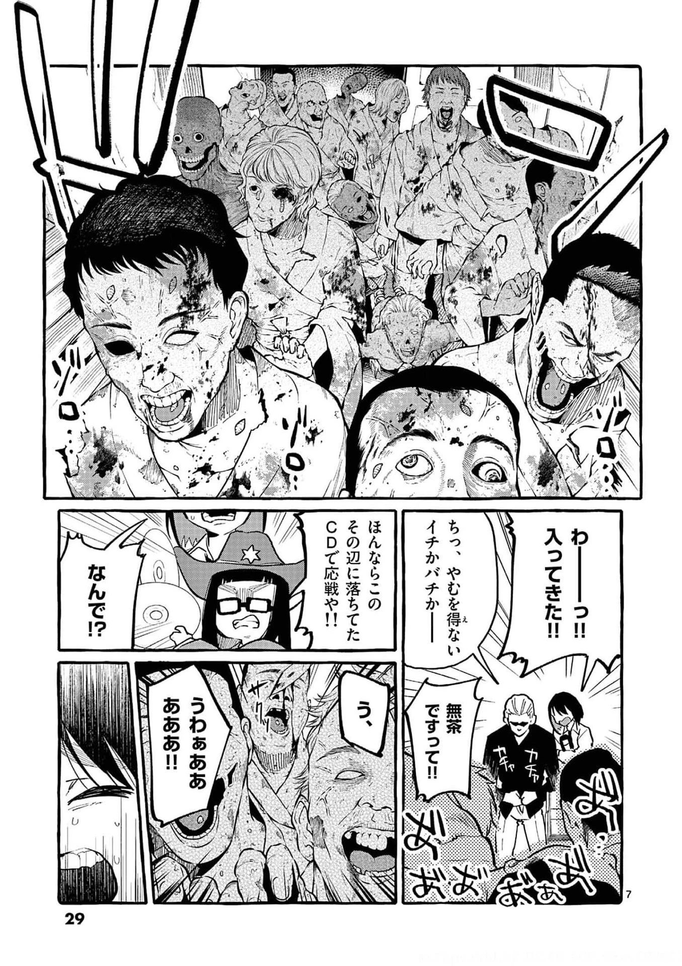 うしろの正面カムイさん 第31話 - 7