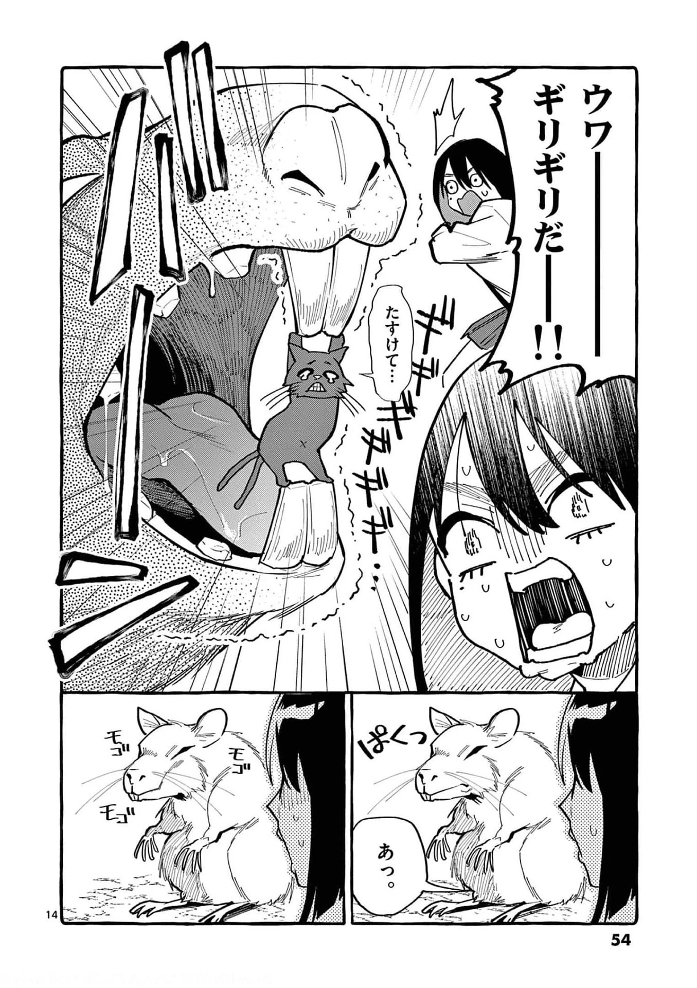 うしろの正面カムイさん 第32話 - 14