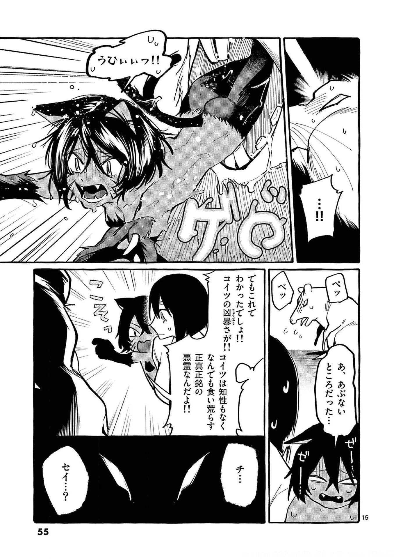 うしろの正面カムイさん 第32話 - 15