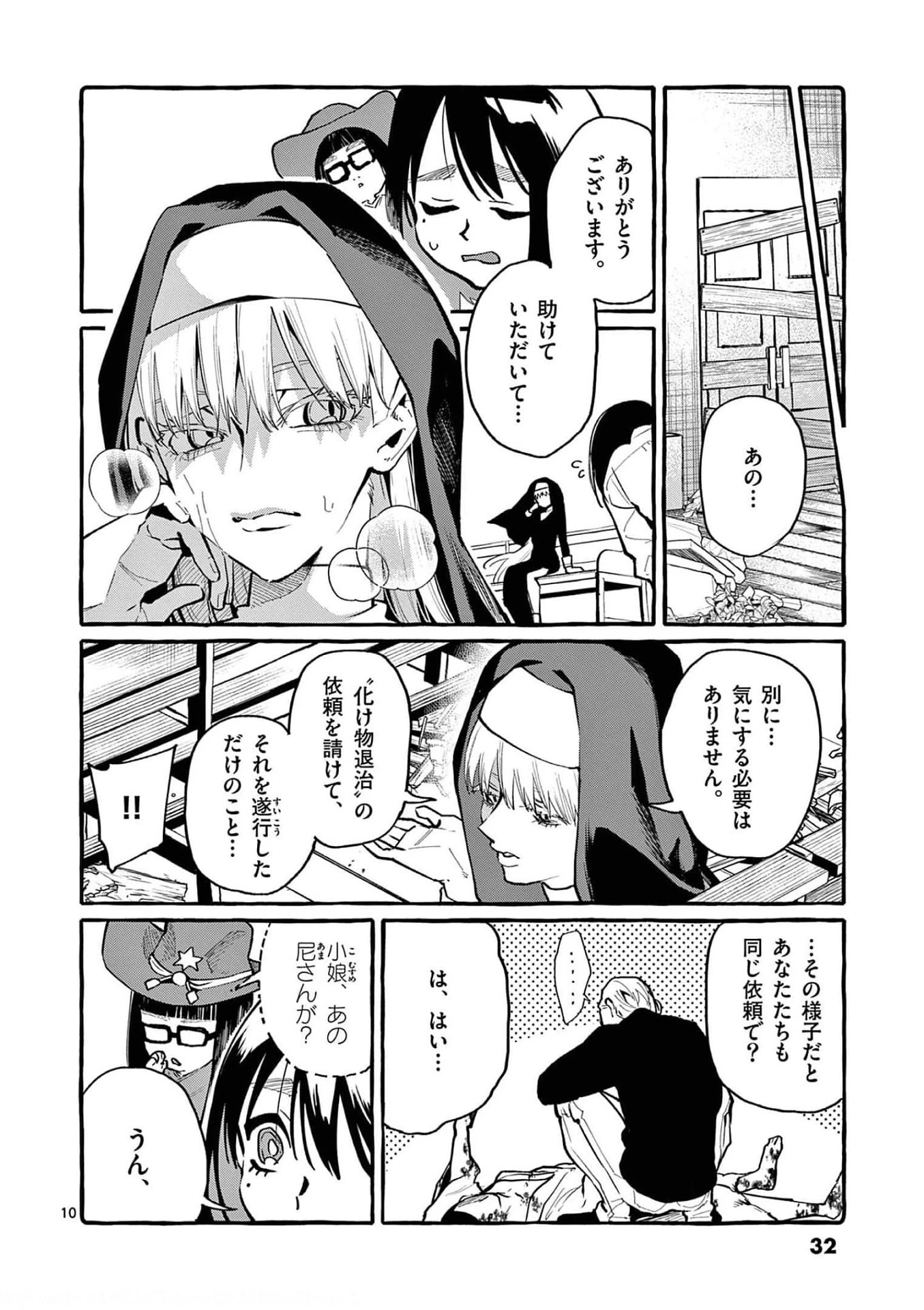 うしろの正面カムイさん 第31話 - 10