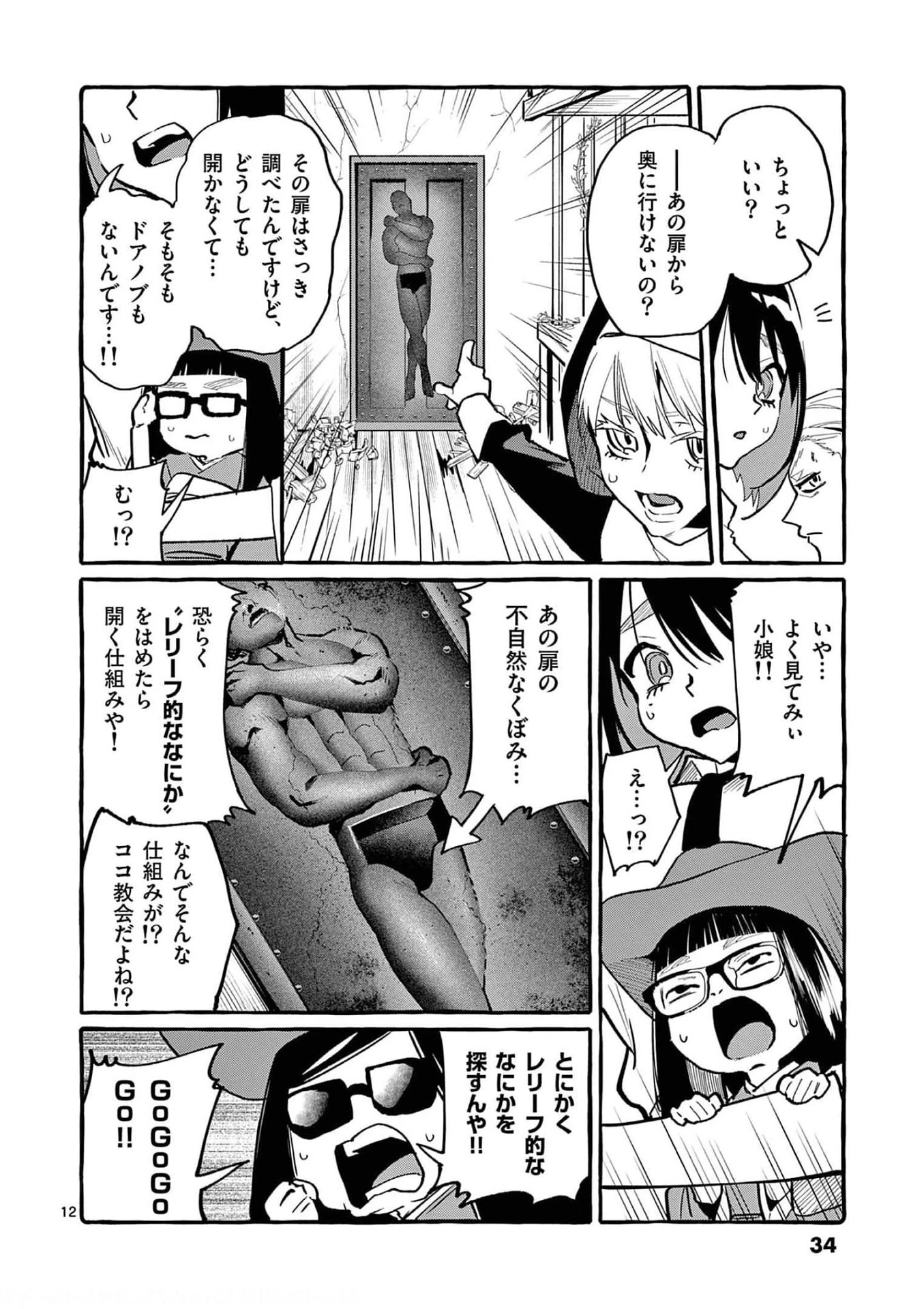 うしろの正面カムイさん 第31話 - 12