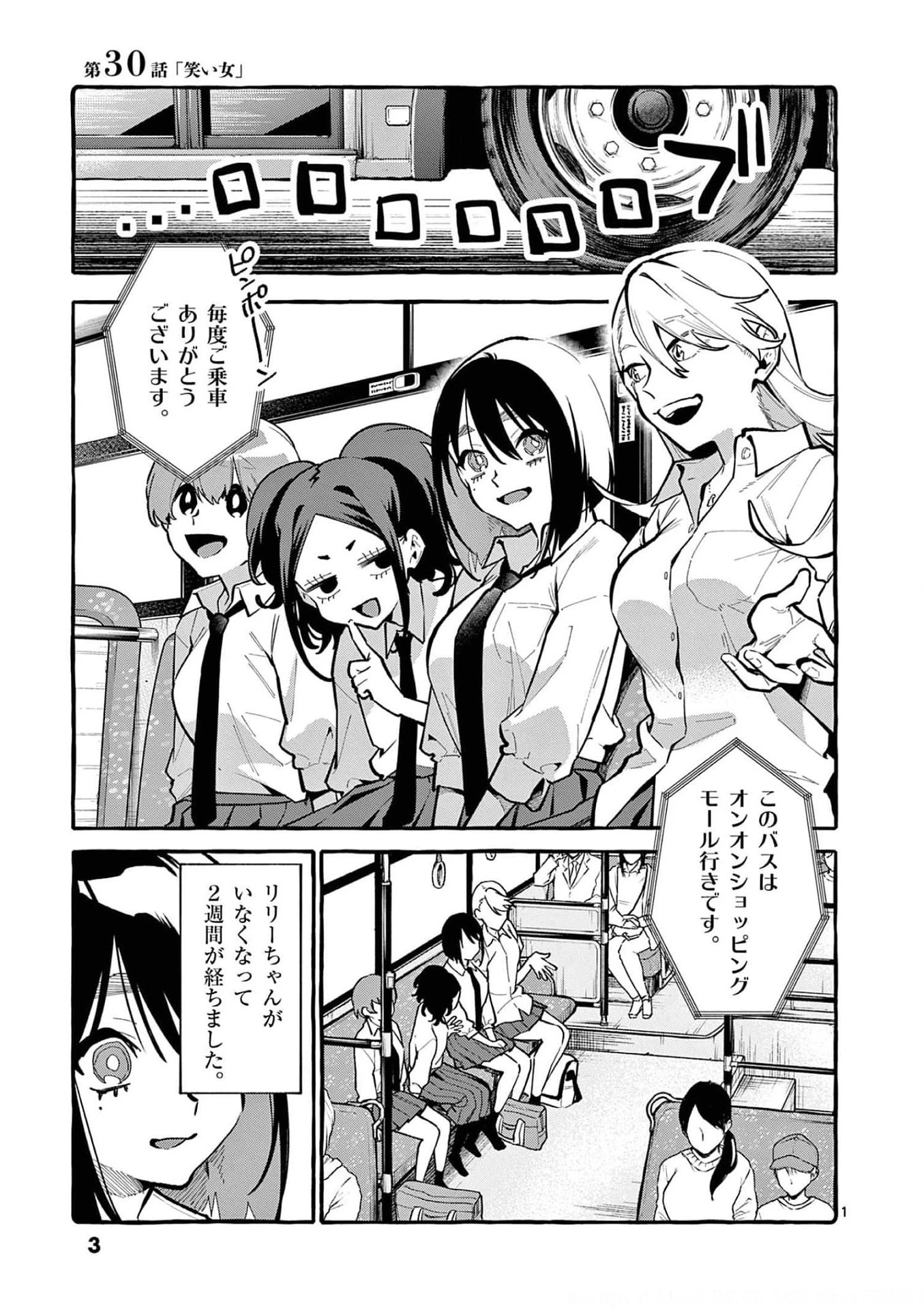うしろの正面カムイさん 第30話 - 1