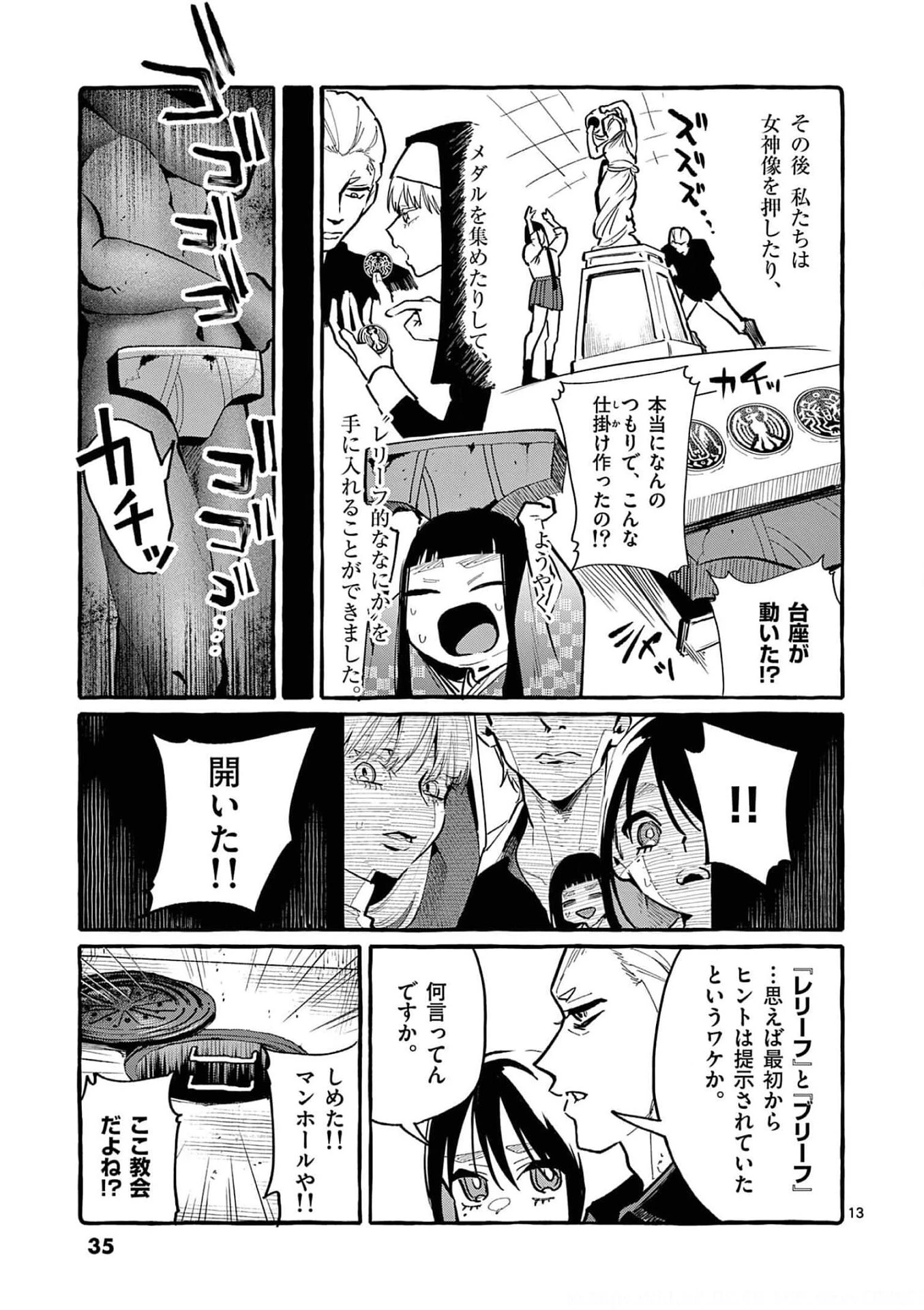 うしろの正面カムイさん 第31話 - 13