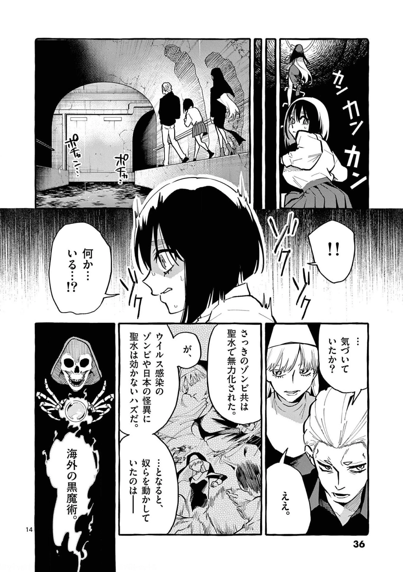 うしろの正面カムイさん 第31話 - 14