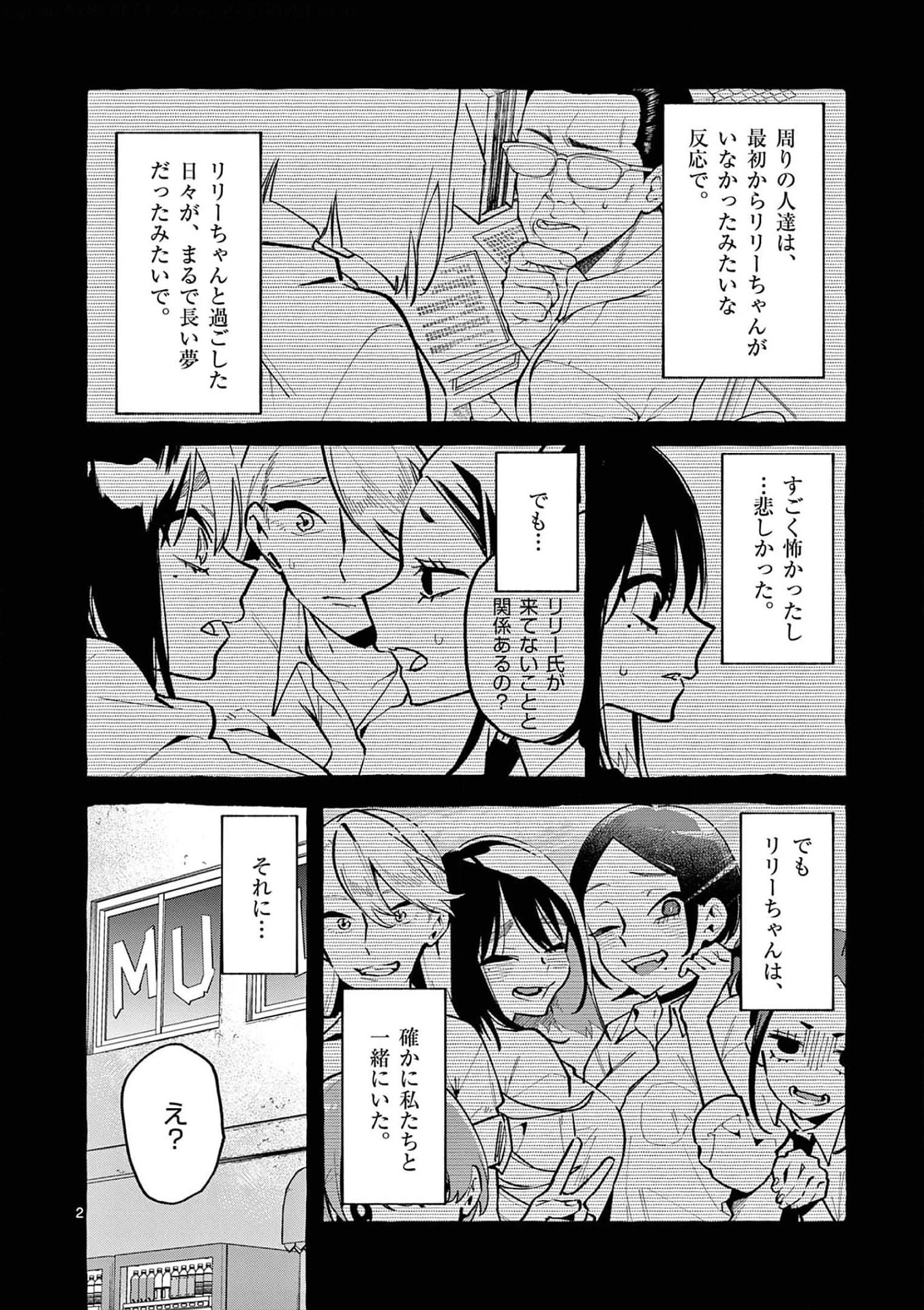 うしろの正面カムイさん 第30話 - 2