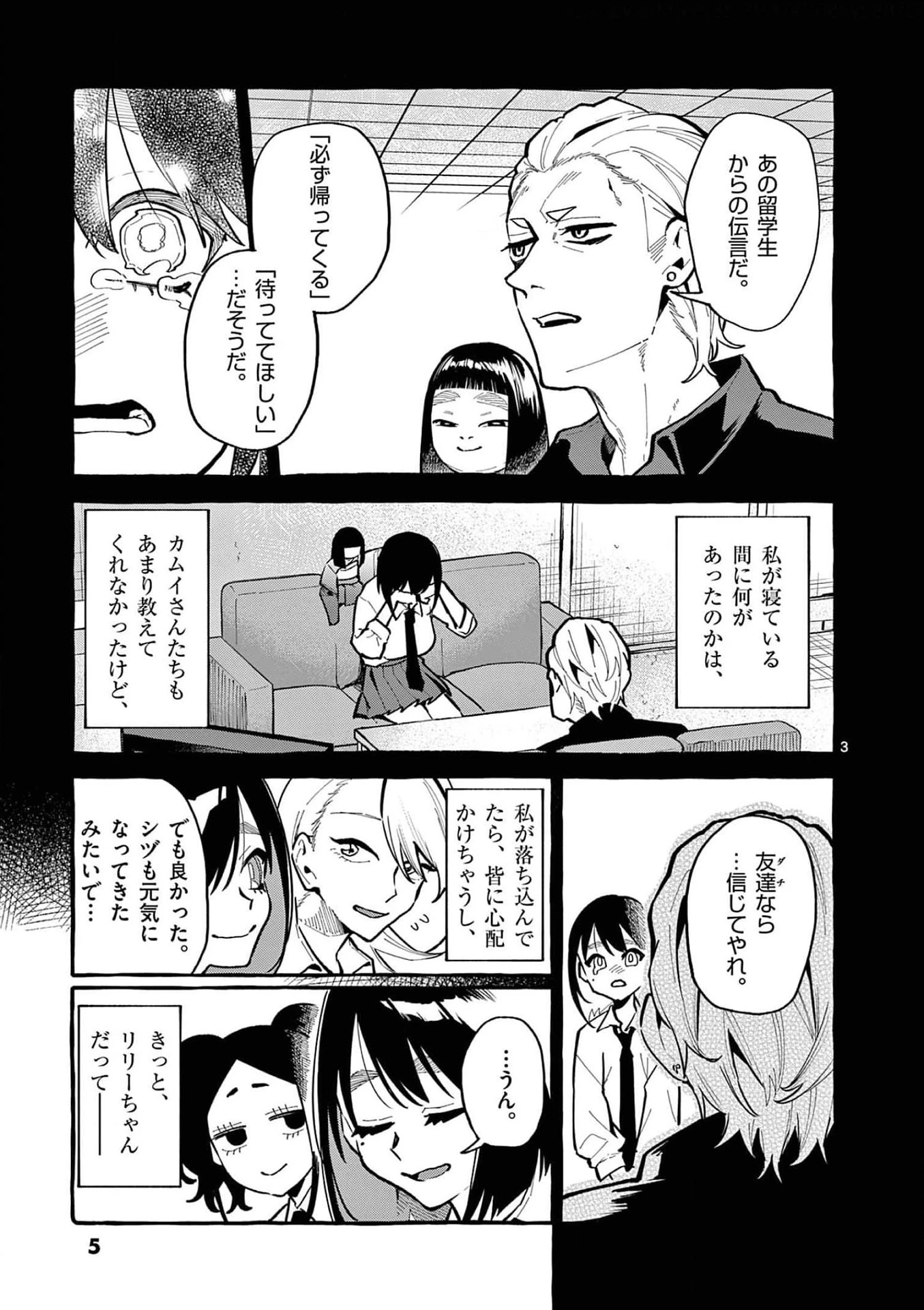 うしろの正面カムイさん 第30話 - 3