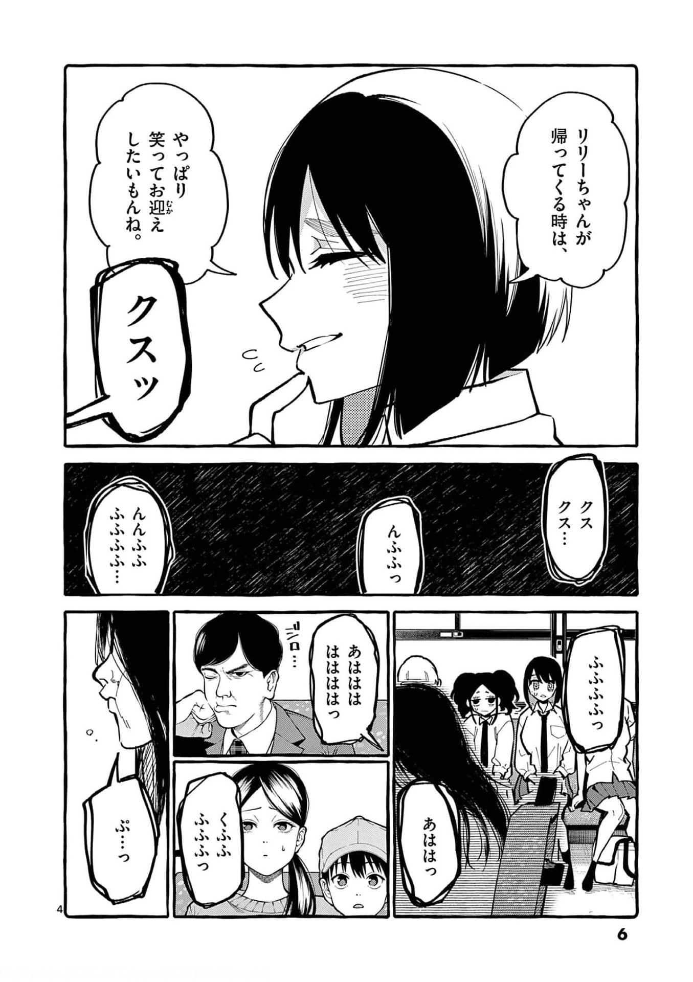うしろの正面カムイさん 第30話 - 4
