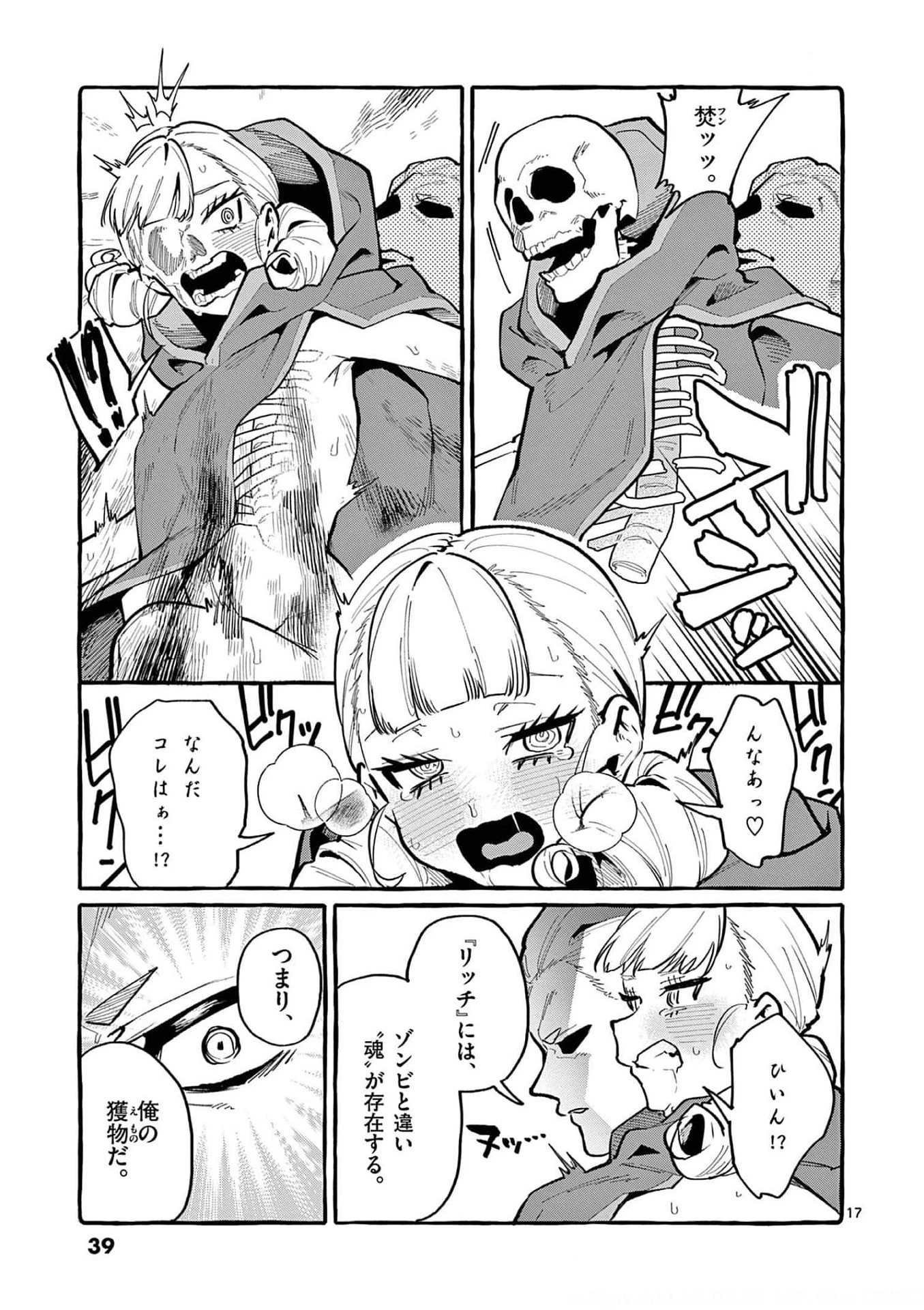 うしろの正面カムイさん 第31話 - 17