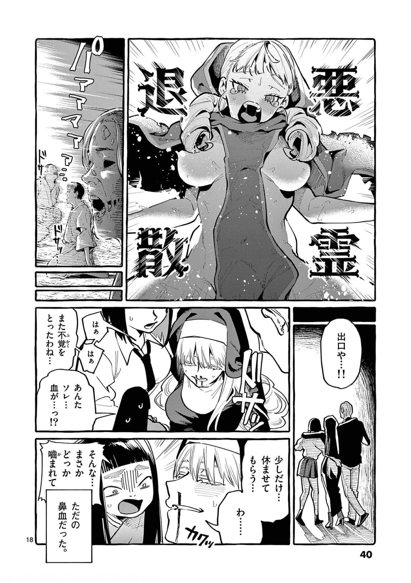 うしろの正面カムイさん 第31話 - 18