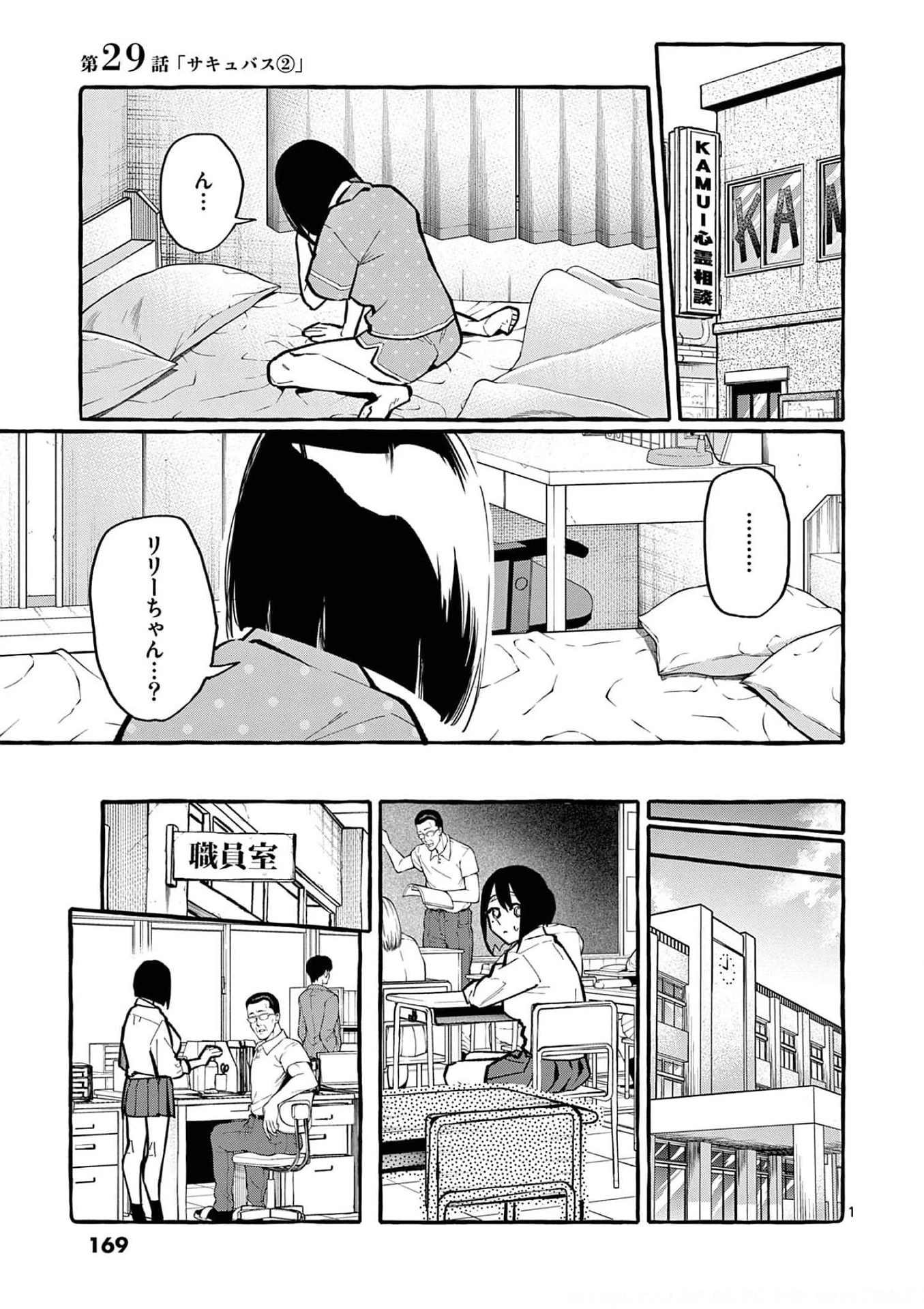 うしろの正面カムイさん 第29話 - 1