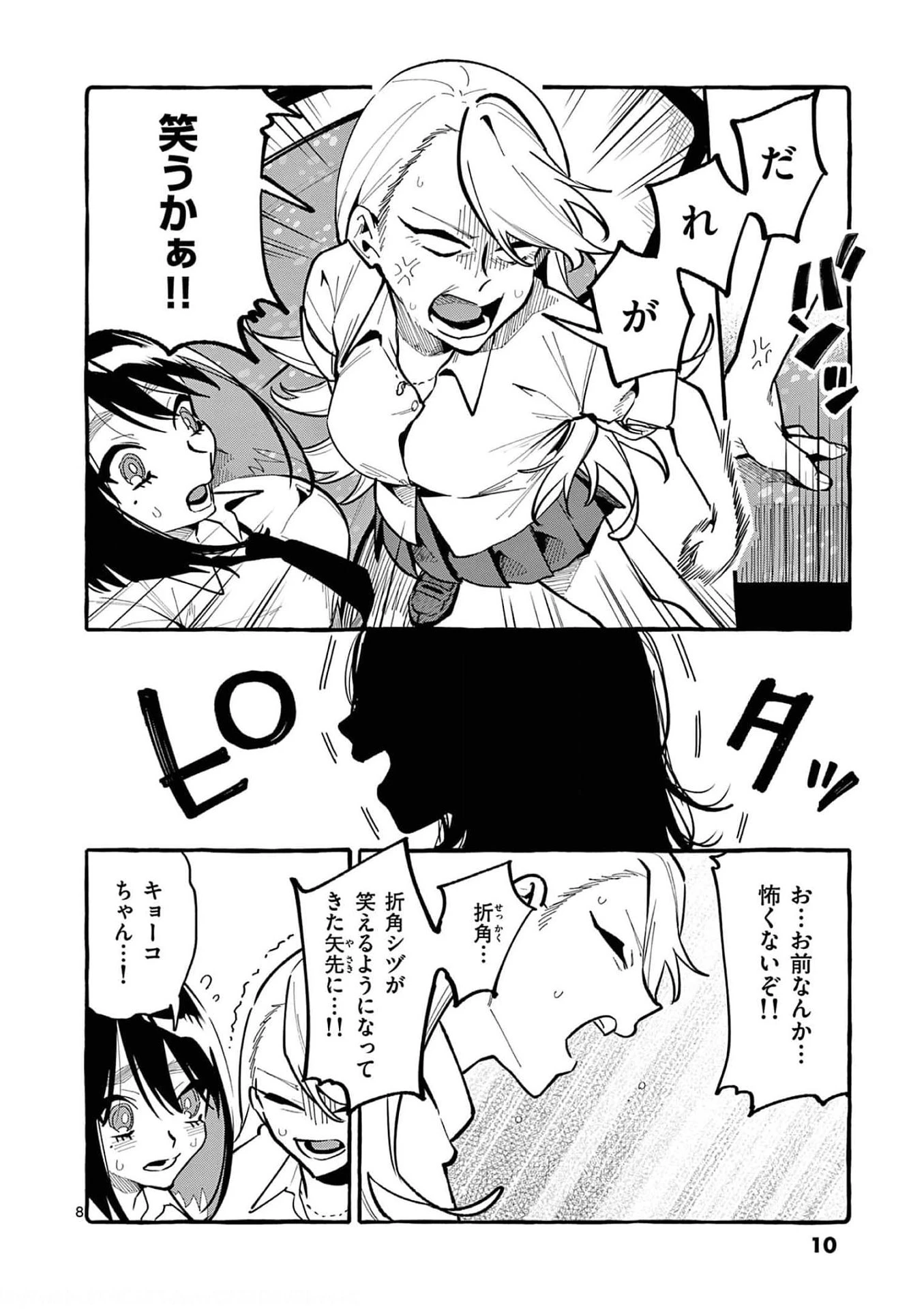 うしろの正面カムイさん 第30話 - 8
