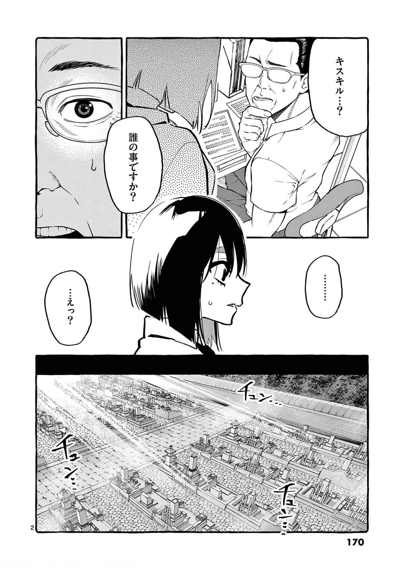 うしろの正面カムイさん 第29話 - 2