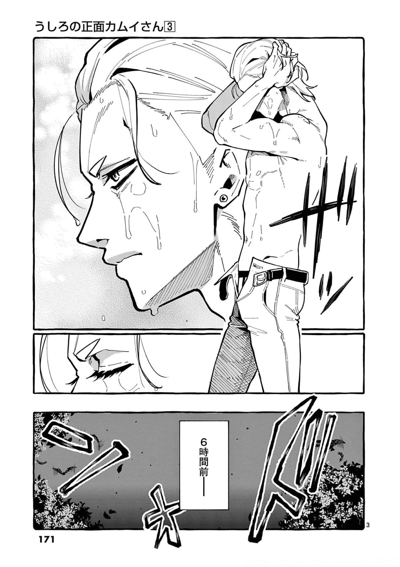 うしろの正面カムイさん 第29話 - 3
