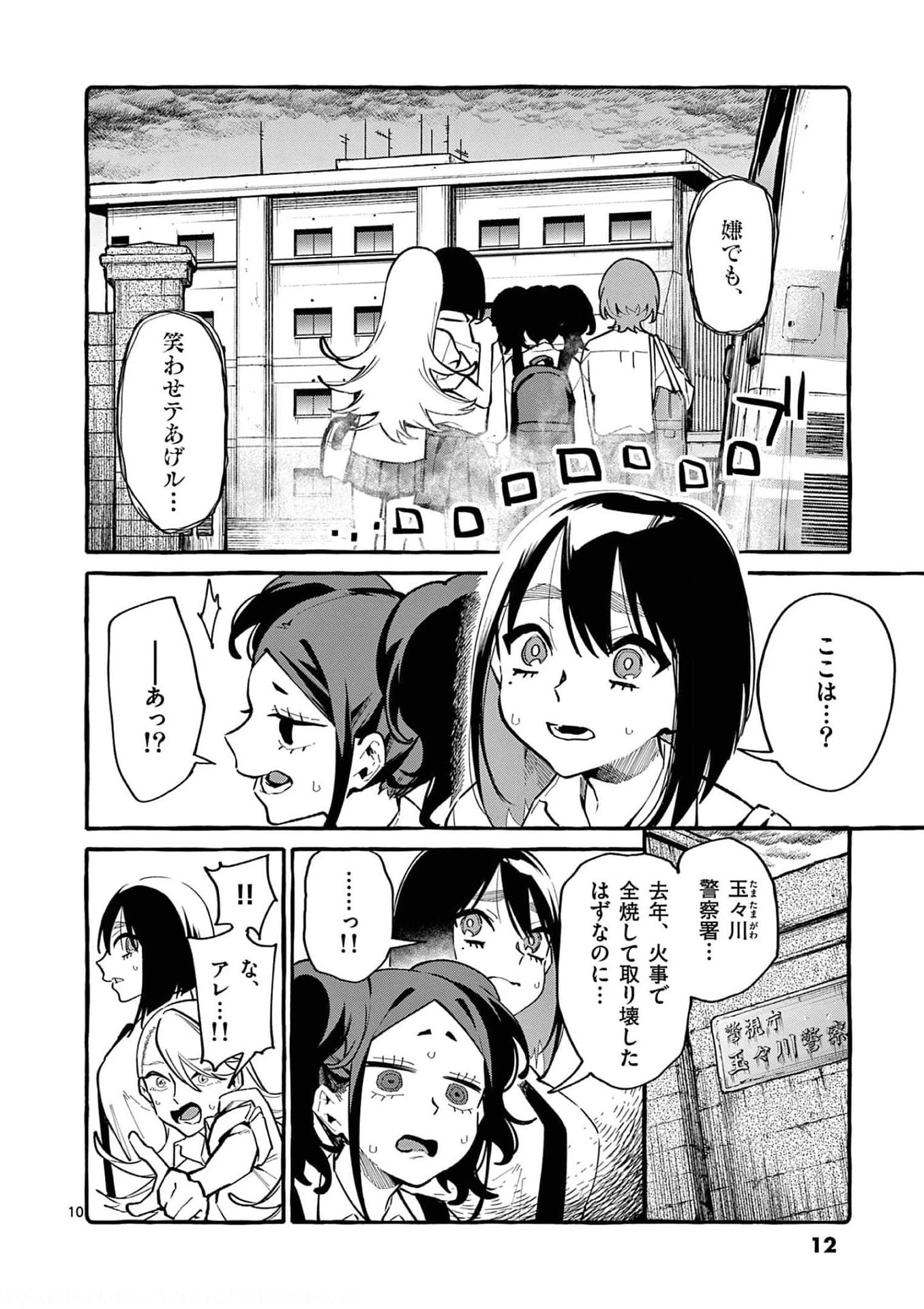 うしろの正面カムイさん 第30話 - 10