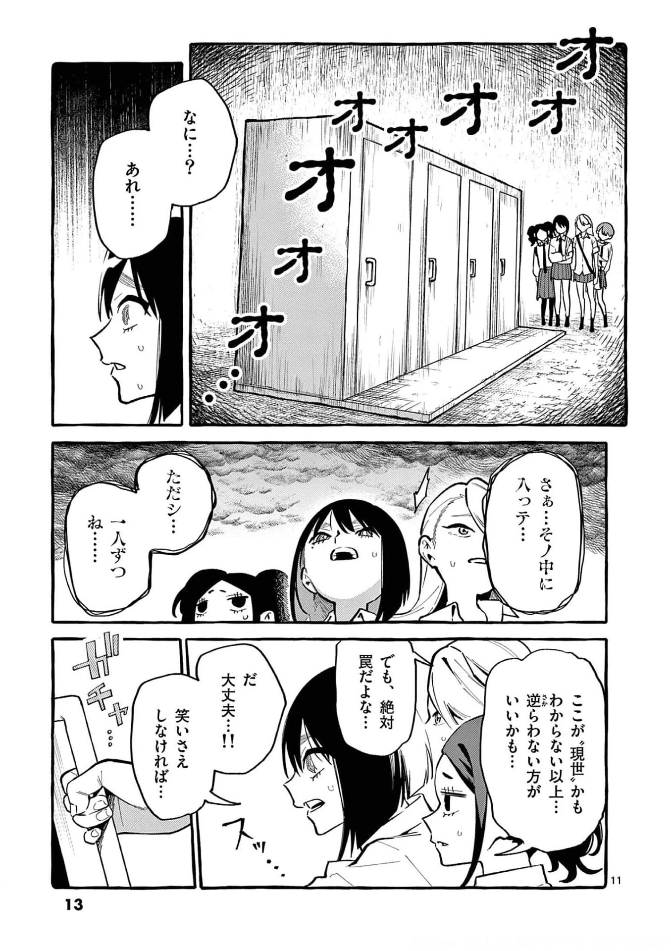 うしろの正面カムイさん 第30話 - 11