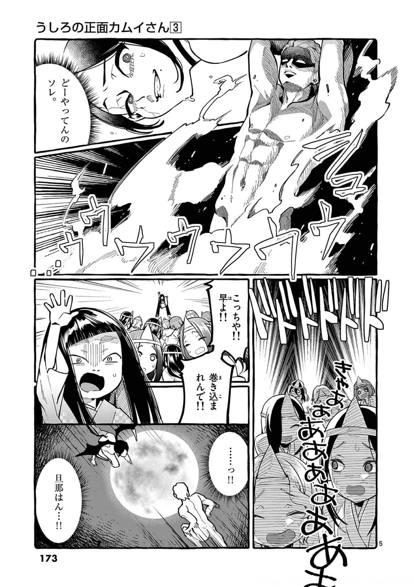 うしろの正面カムイさん 第29話 - 5