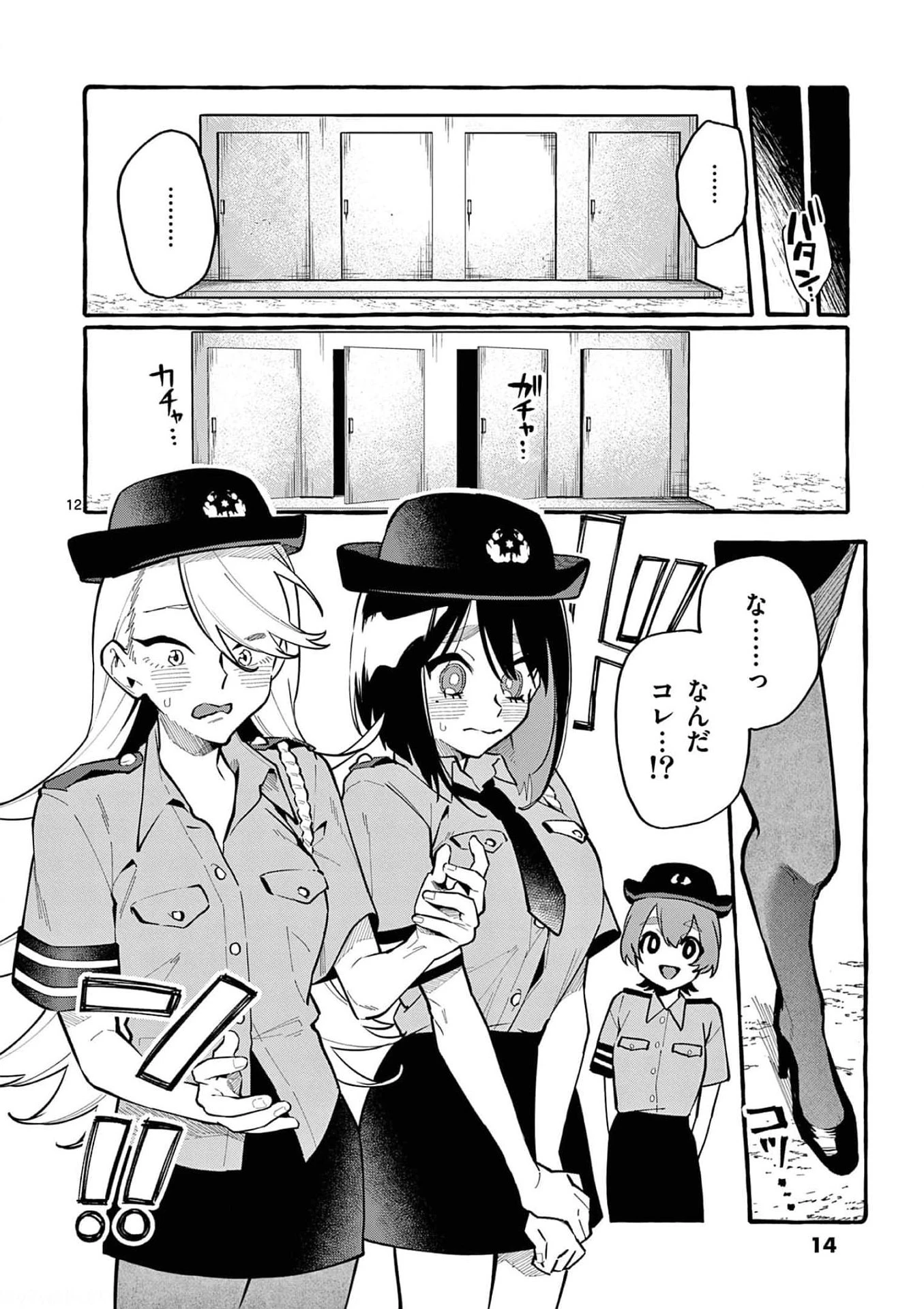 うしろの正面カムイさん 第30話 - 12