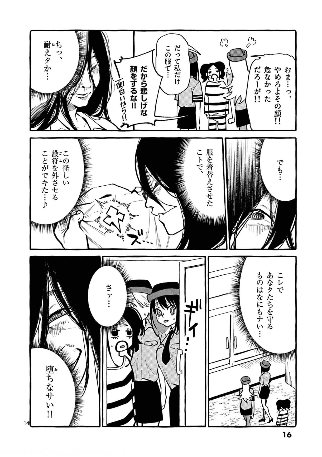 うしろの正面カムイさん 第30話 - 14