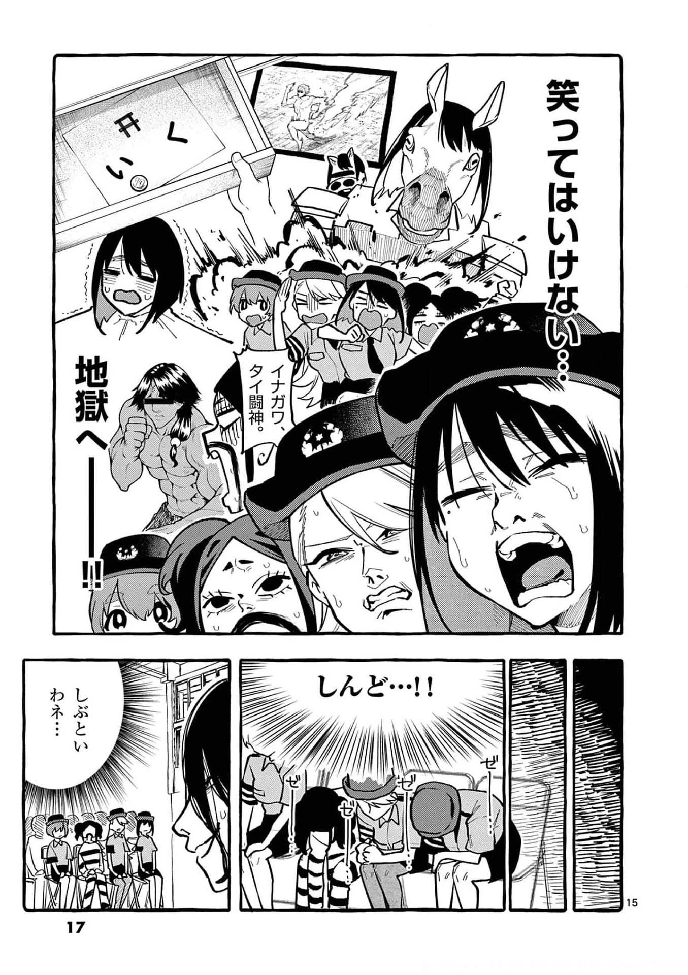 うしろの正面カムイさん 第30話 - 15