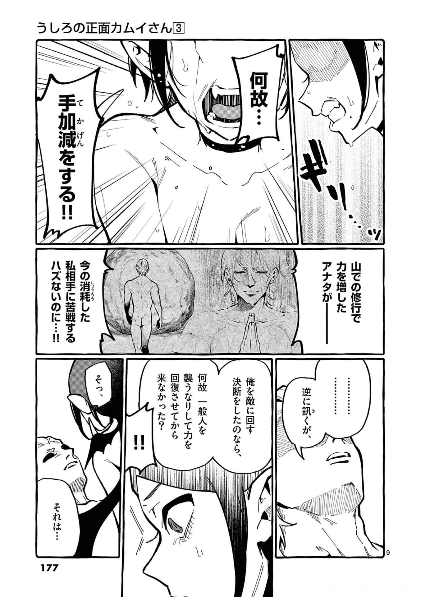 うしろの正面カムイさん 第29話 - 9