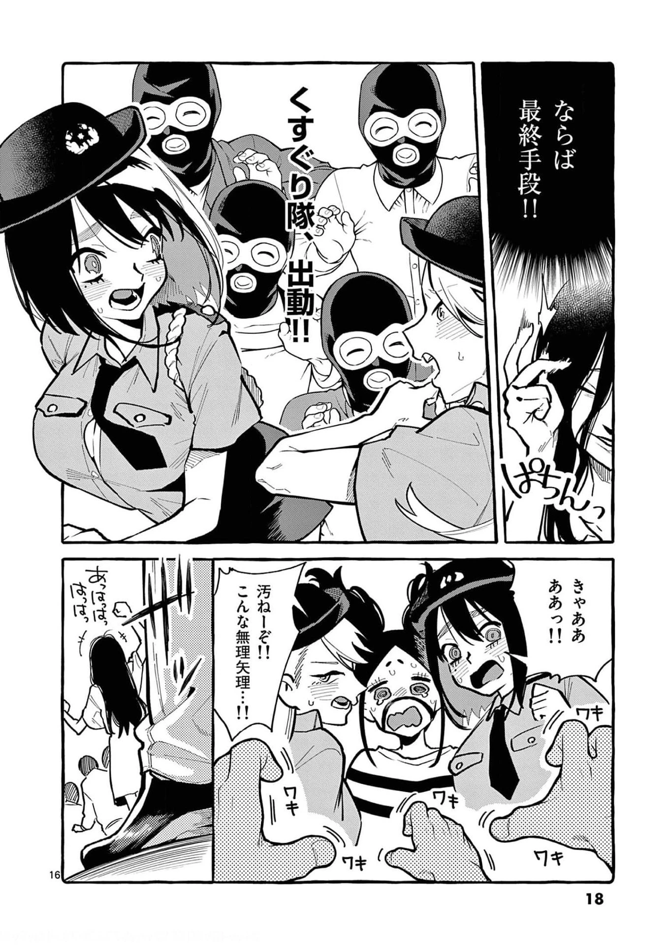うしろの正面カムイさん 第30話 - 16