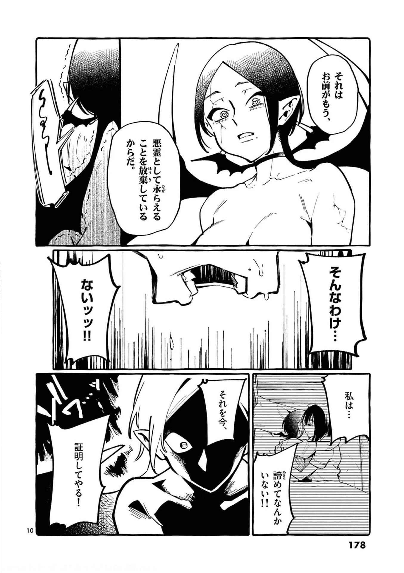 うしろの正面カムイさん 第29話 - 10