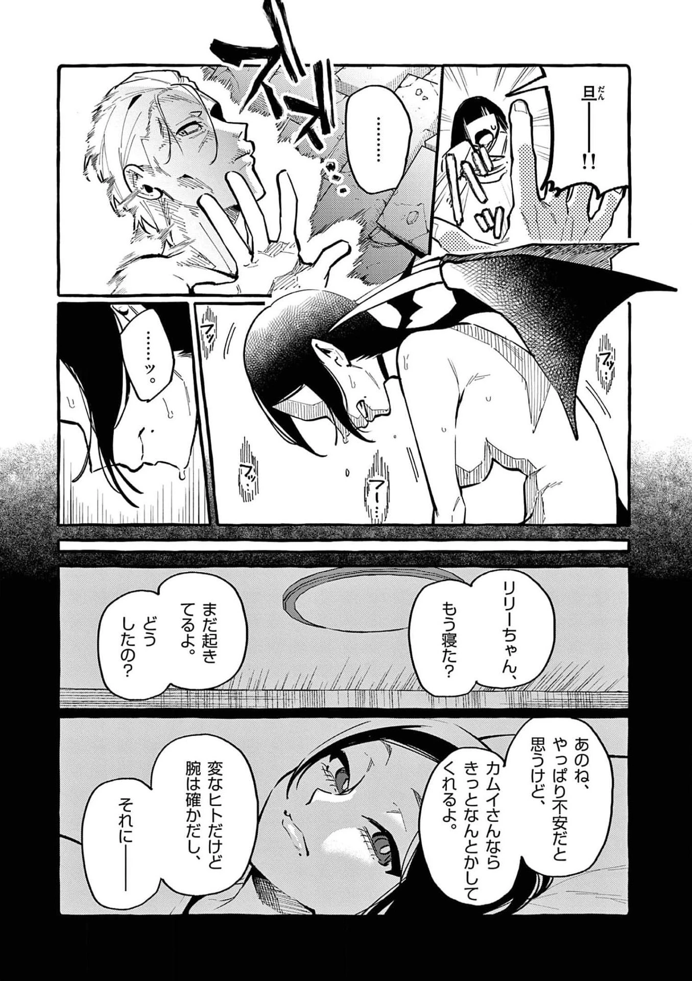 うしろの正面カムイさん 第29話 - 11