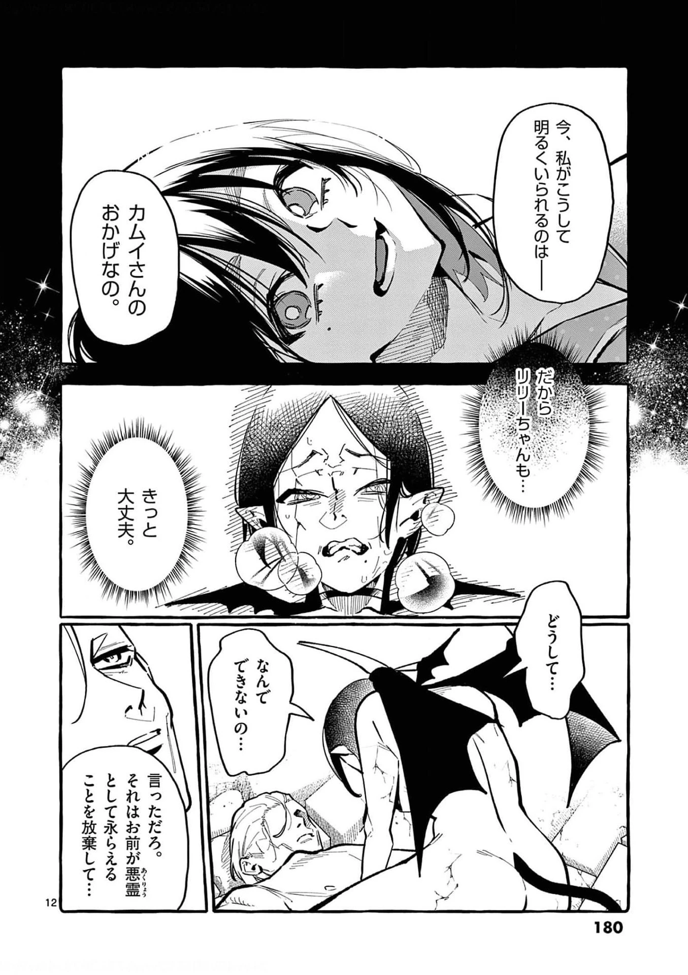 うしろの正面カムイさん 第29話 - 12